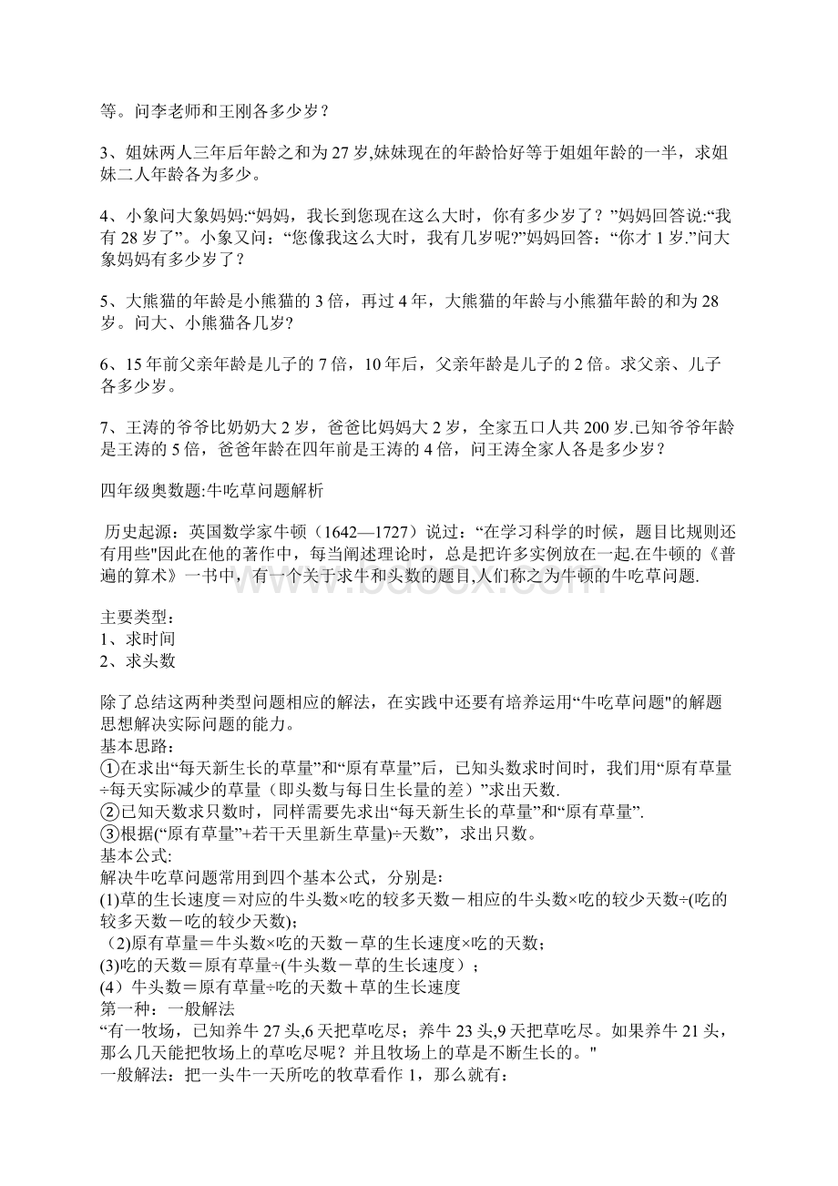 四年级下期奥数半期测试题文档格式.docx_第2页