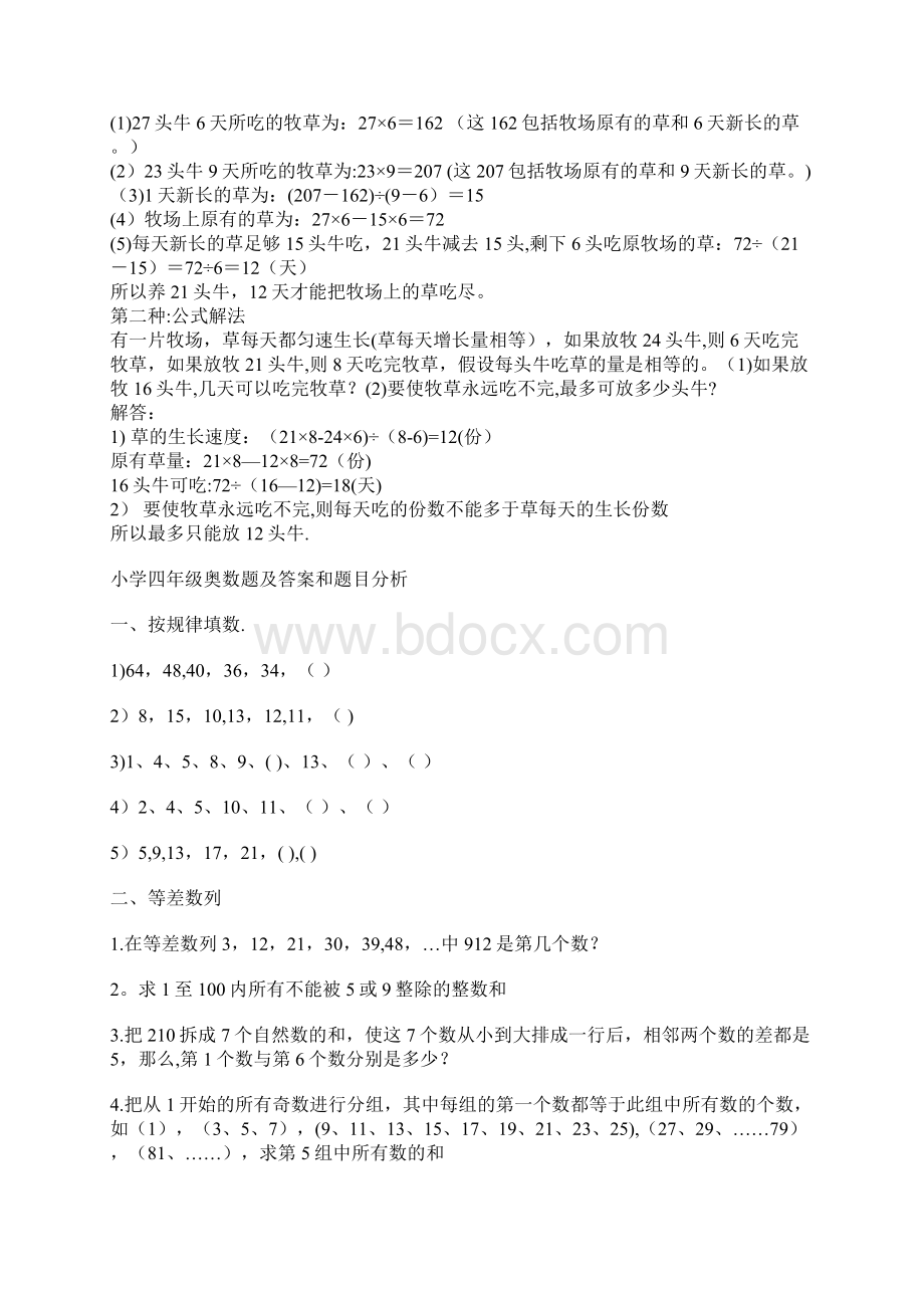 四年级下期奥数半期测试题文档格式.docx_第3页