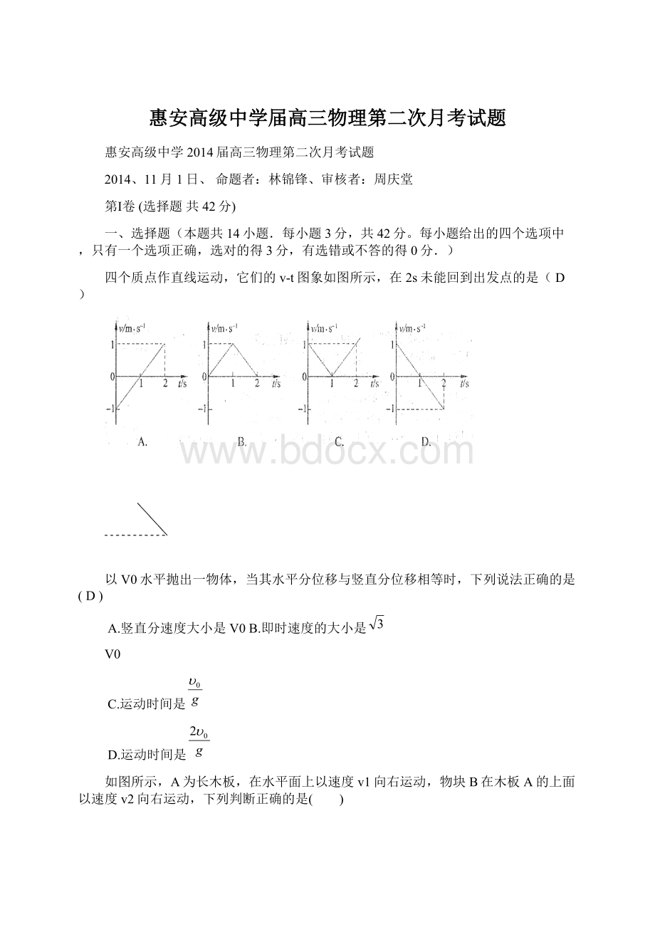 惠安高级中学届高三物理第二次月考试题Word下载.docx