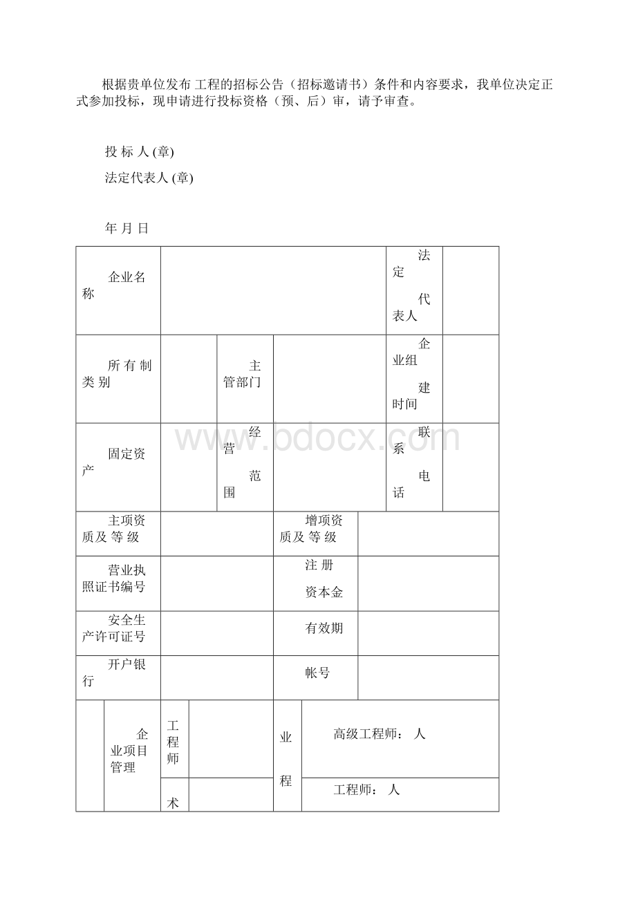 版资格审查表Word格式.docx_第2页