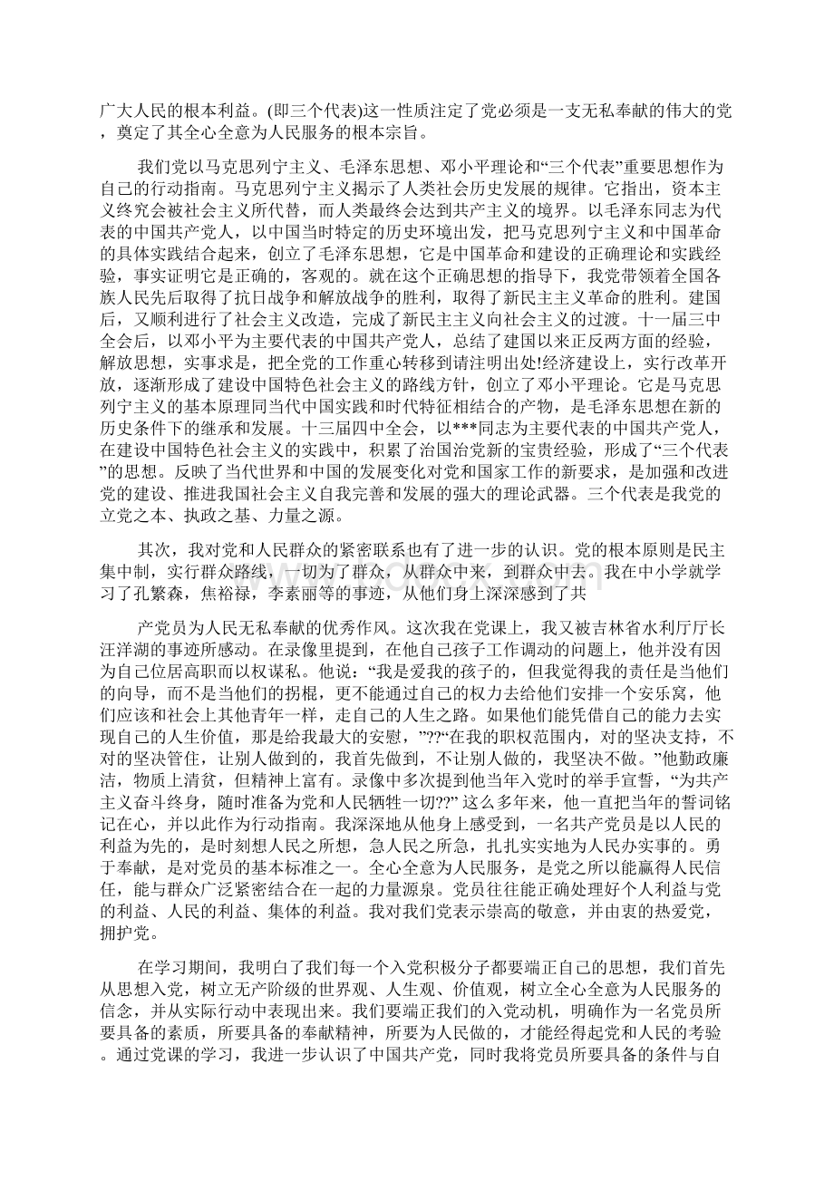 党课小结字文档格式.docx_第3页