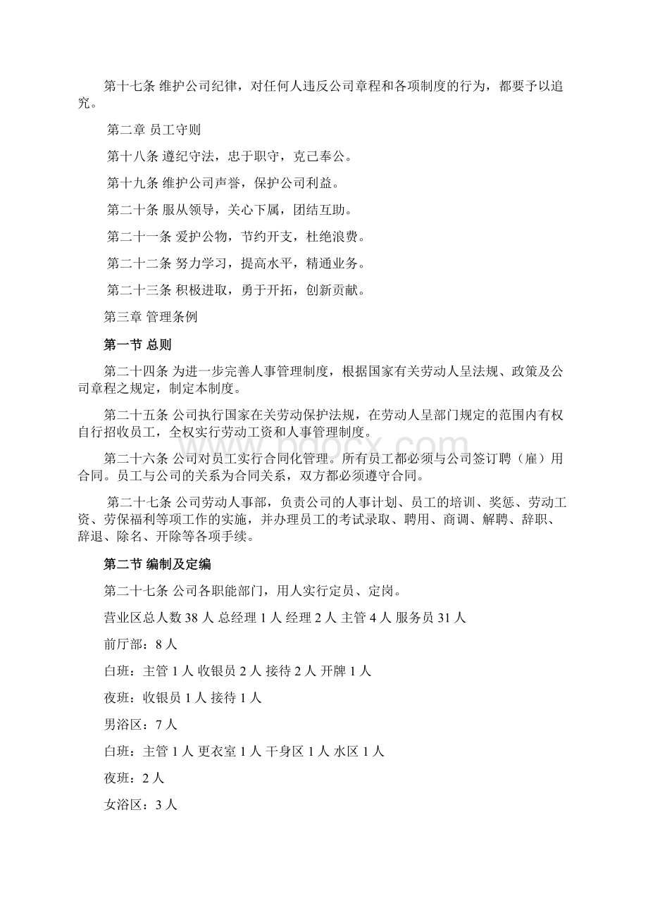 洗浴部管理及规章制度范本DOC 37页文档格式.docx_第2页