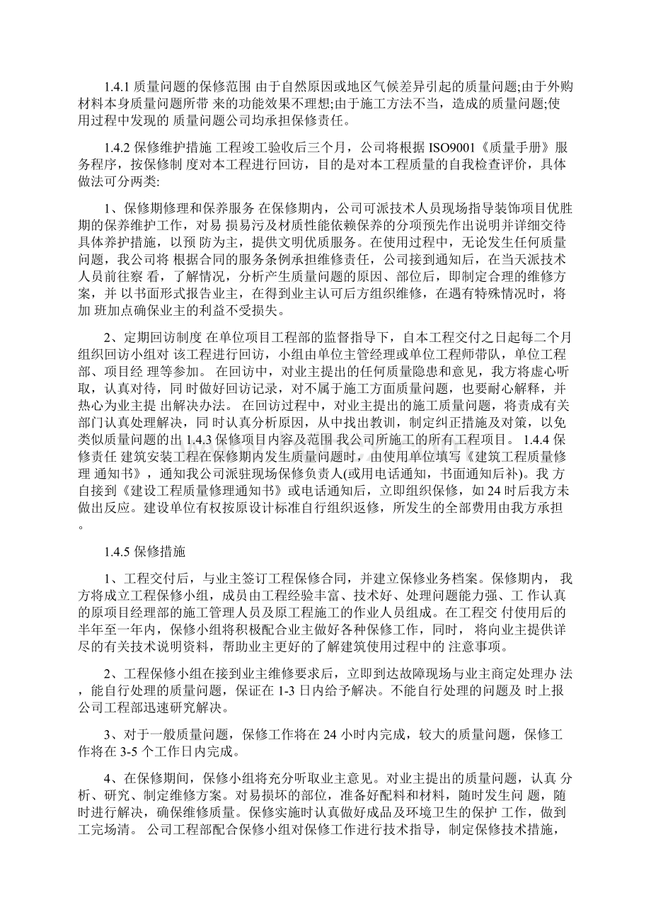 旧小区外墙保温施工组织设计.docx_第3页