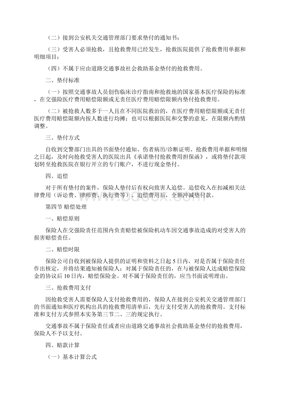 中国保险行业协会交强险理赔实务规程doc 30页.docx_第2页