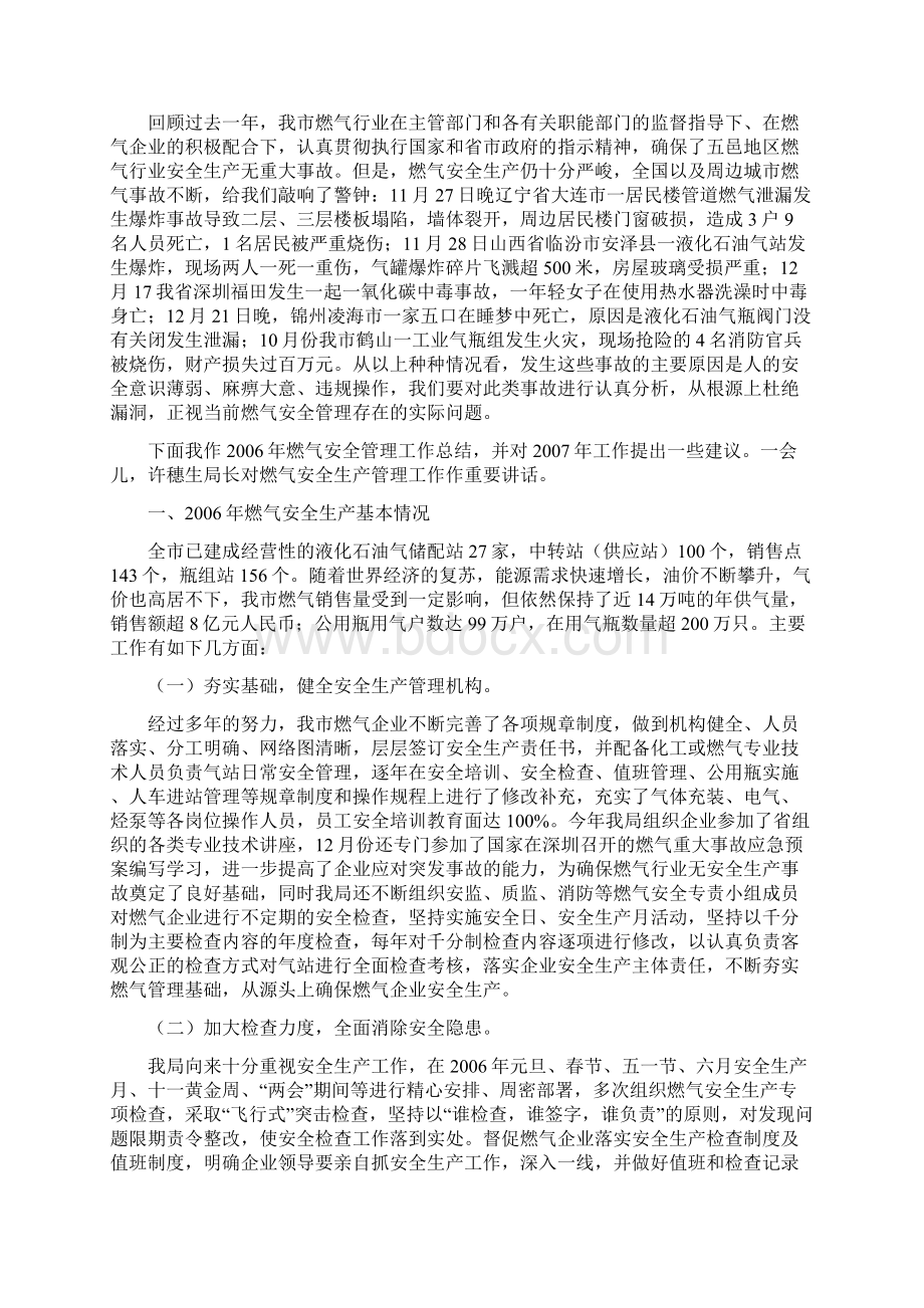 燃气安全管理工作总结Word文件下载.docx_第2页