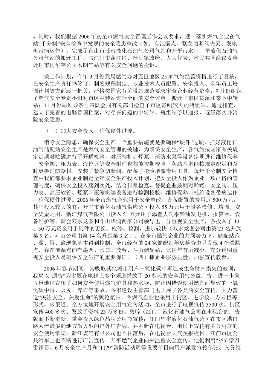 燃气安全管理工作总结.docx_第3页