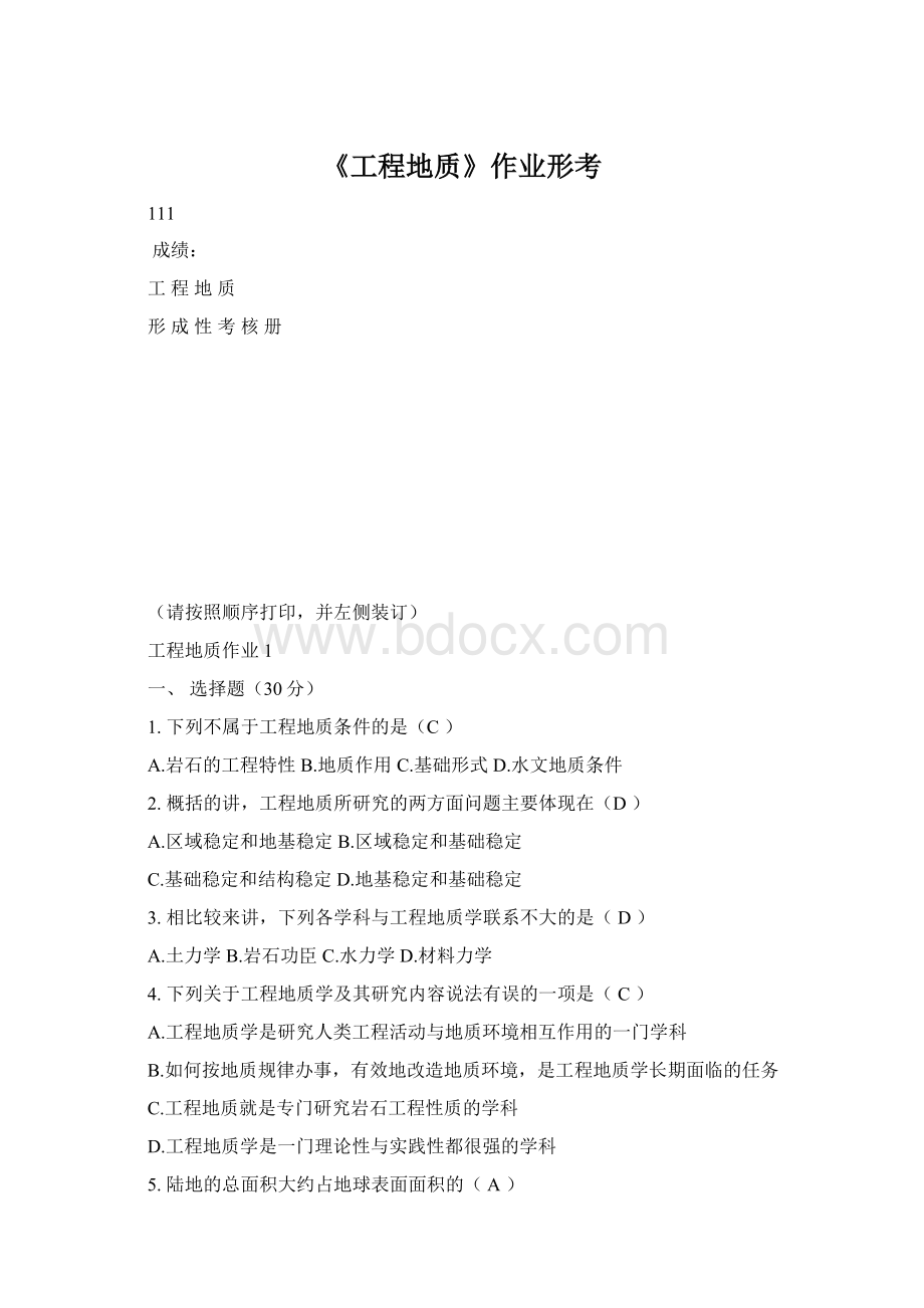 《工程地质》作业形考Word文件下载.docx