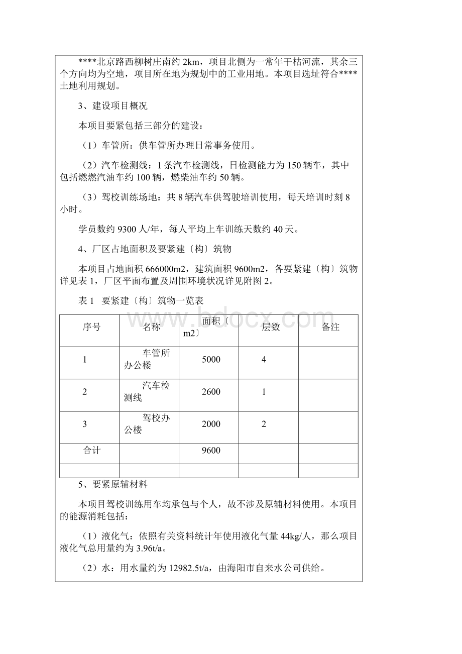 车管所汽车检测线驾校训练场地建设项目.docx_第3页