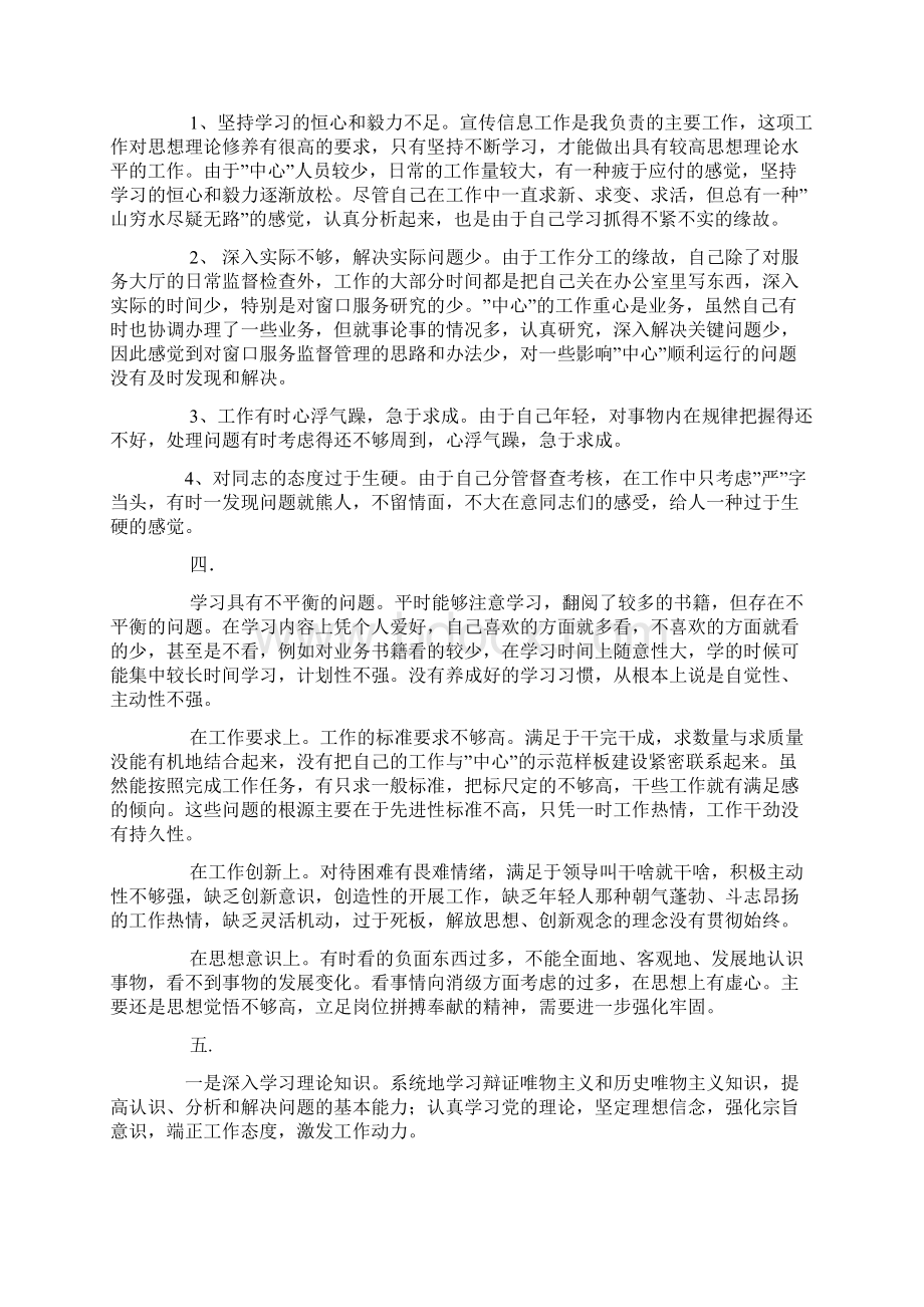 面试个人总结缺点和不足之处Word文档格式.docx_第2页