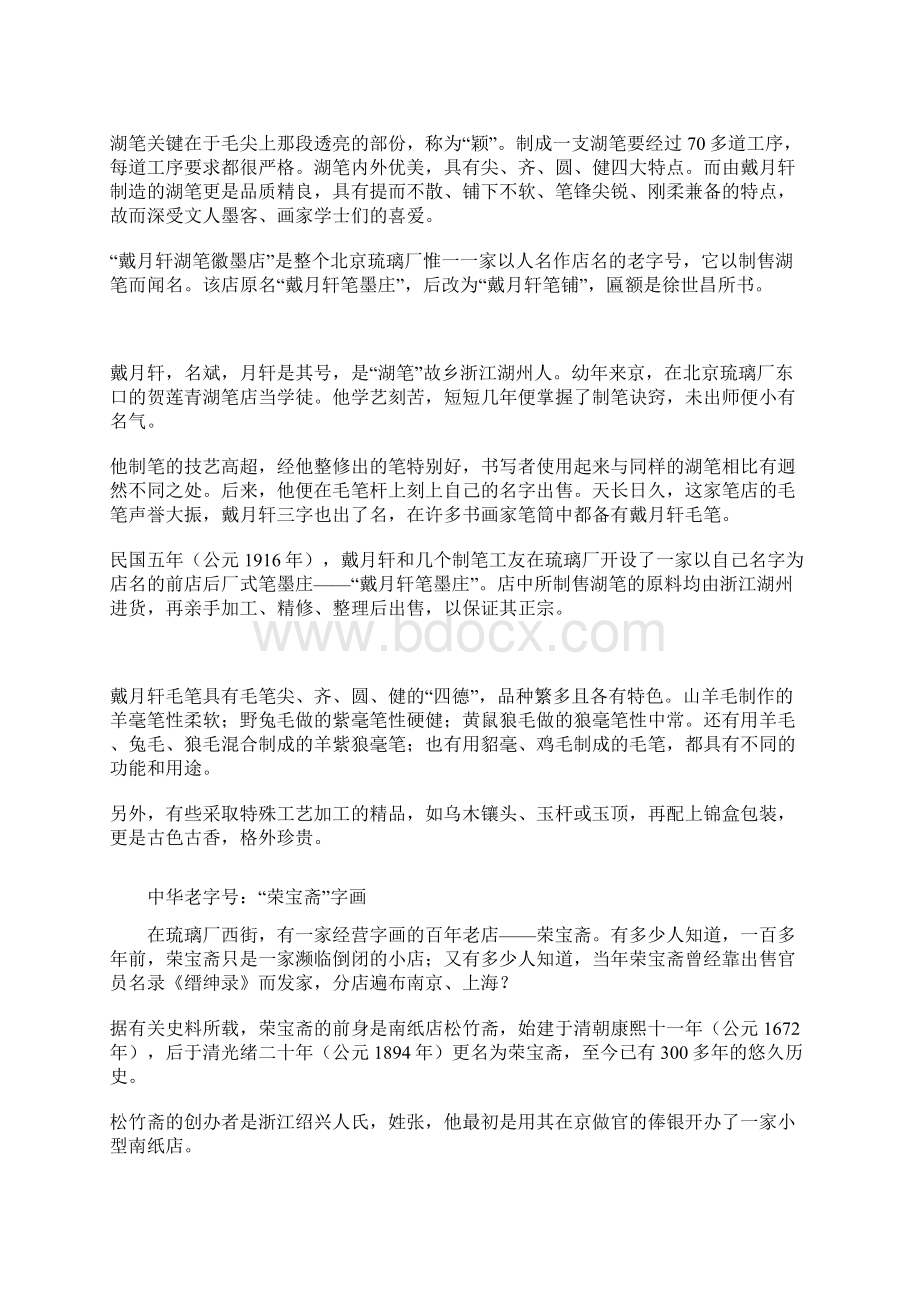 中国书法趣闻Word格式.docx_第2页
