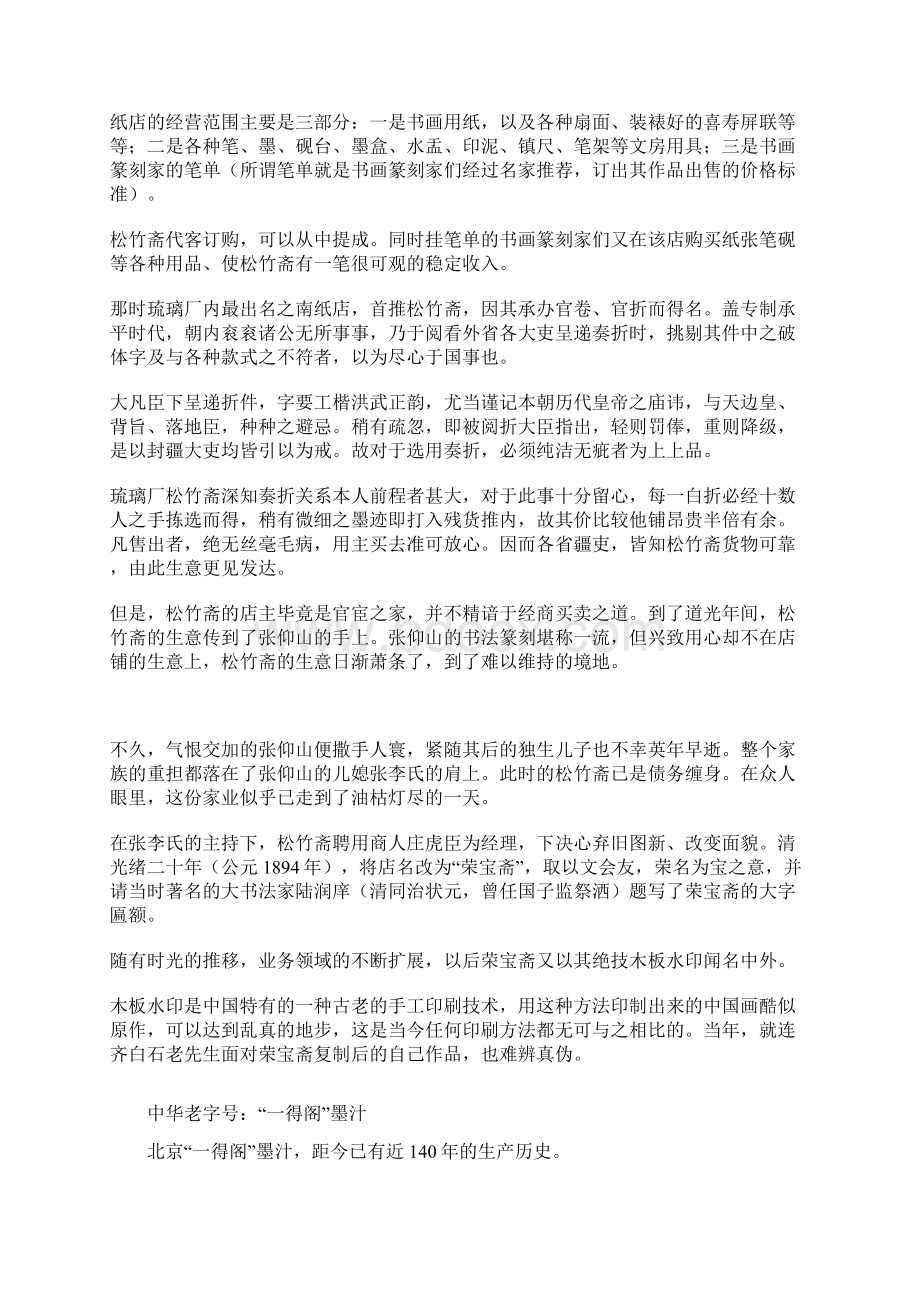 中国书法趣闻.docx_第3页