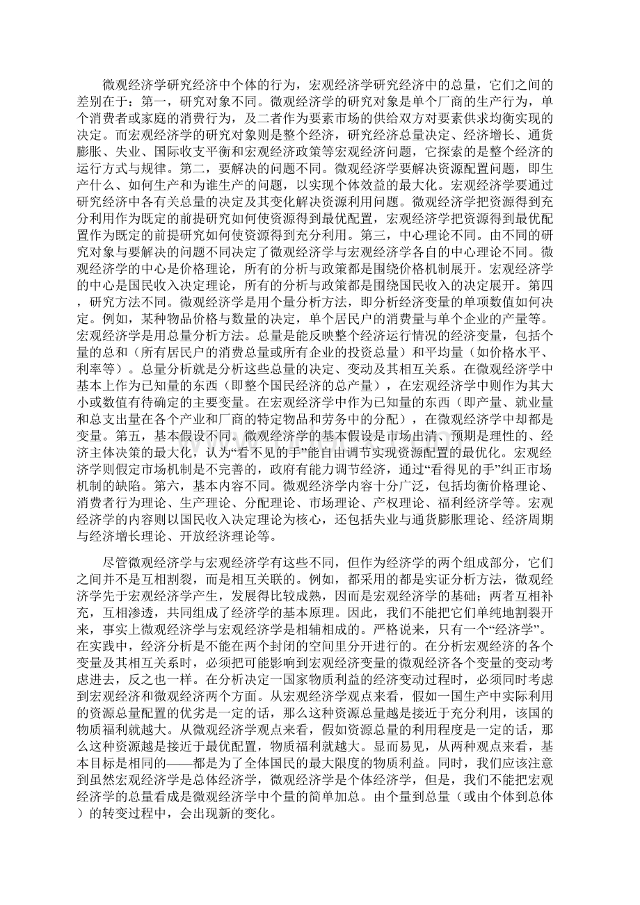 01宏观经济学导论docWord格式文档下载.docx_第3页