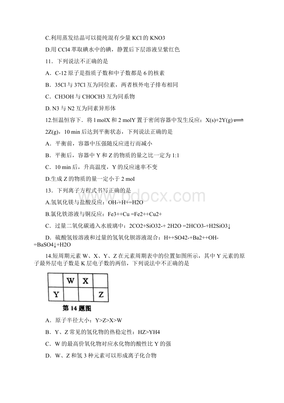 浙江省嘉兴市高三二模化学试题Word格式.docx_第3页