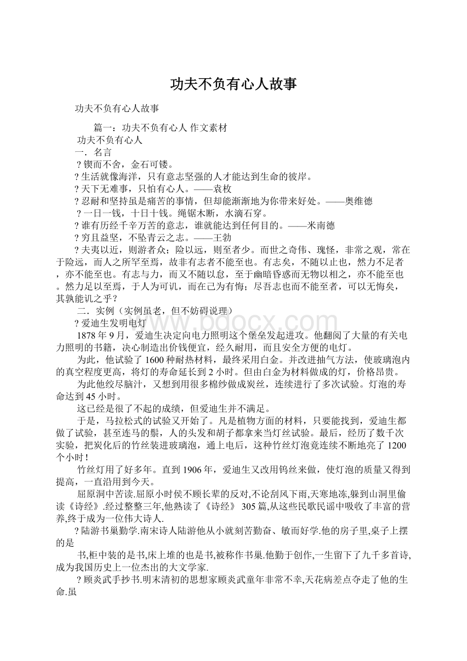 功夫不负有心人故事.docx_第1页