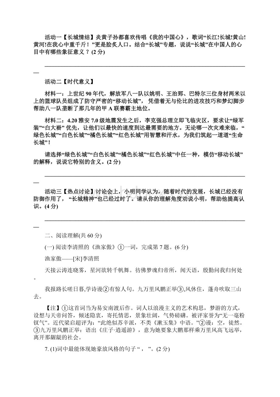 江苏省泰州市二O 一三年初中毕业升学统一考试语文一模试题0427文档格式.docx_第3页