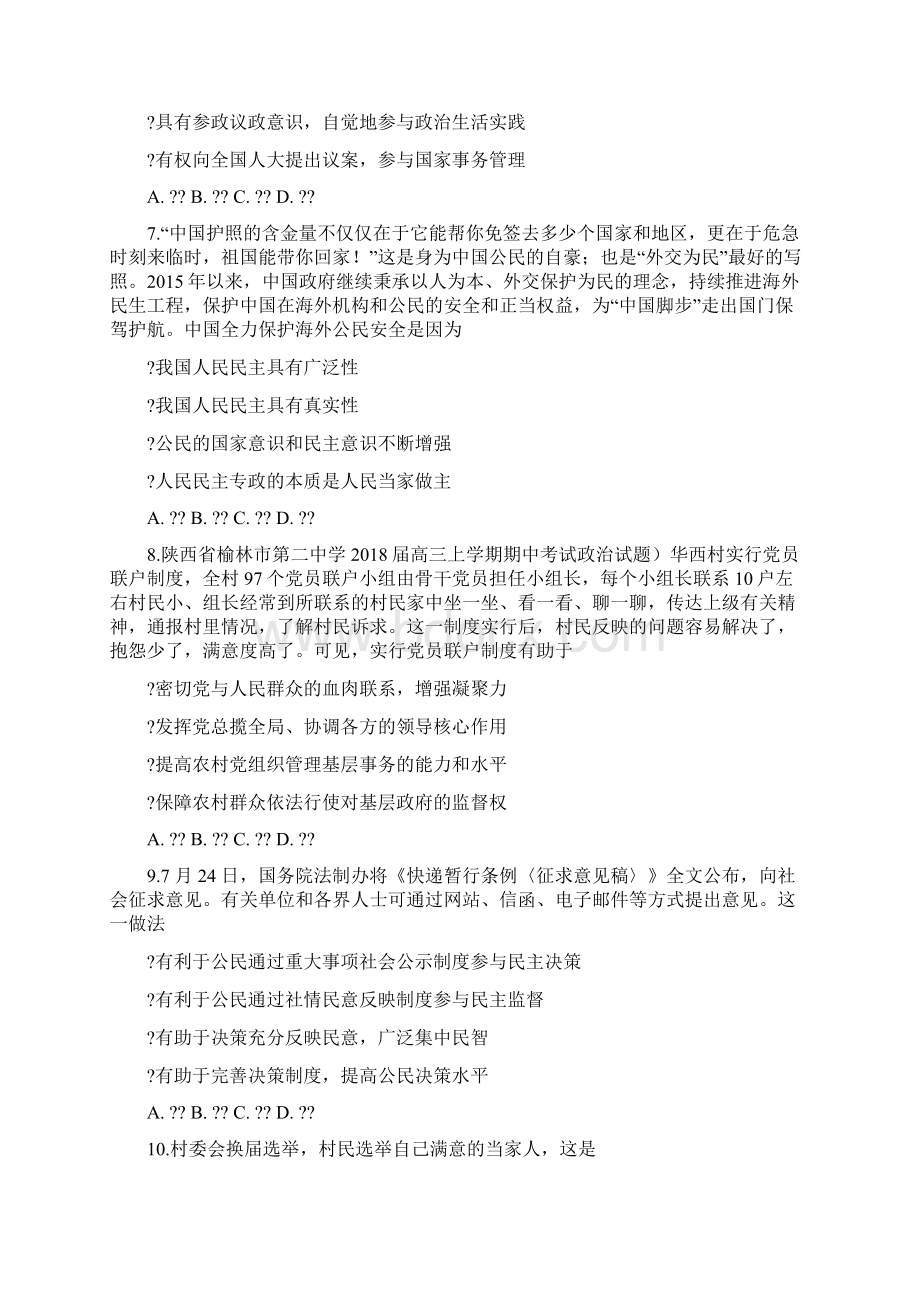 河南省鲁山县第一高级中学学年高二月考政治试题.docx_第3页