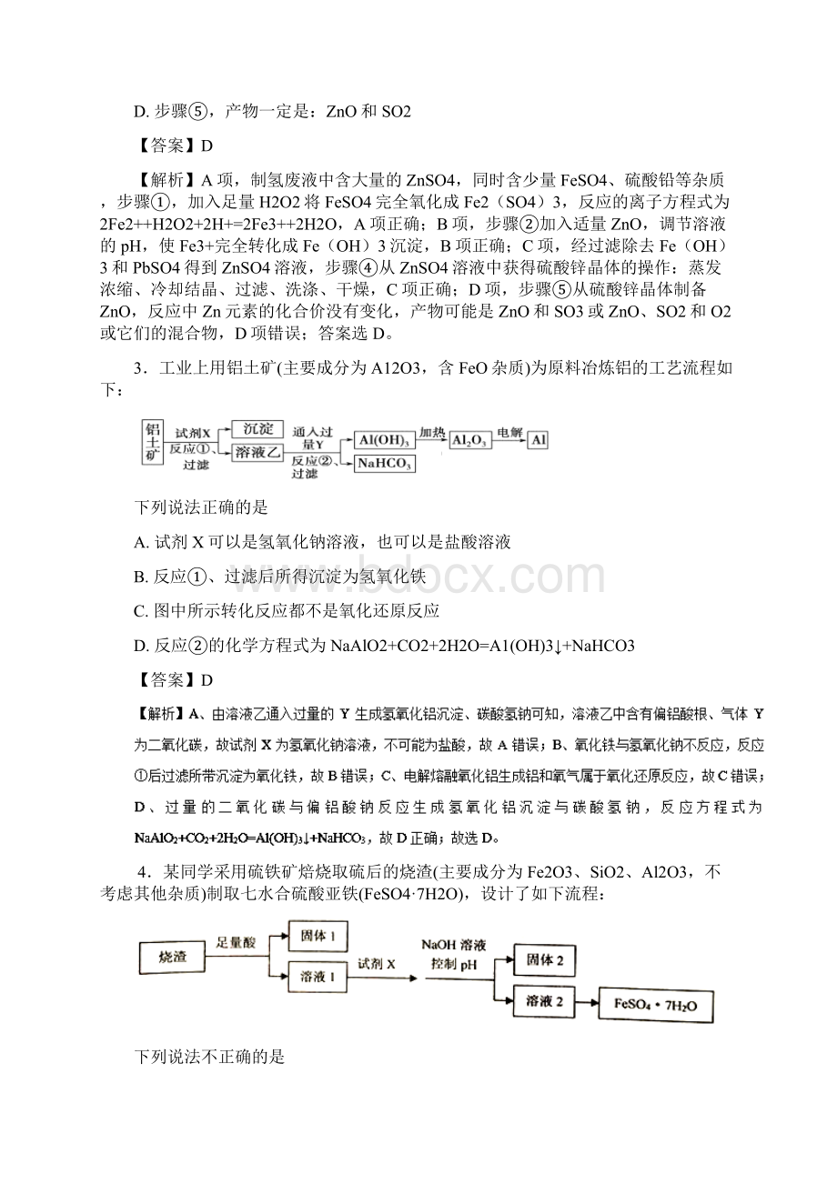 高考化学元素及其化合物专题09化工流程选择题对点练习.docx_第2页