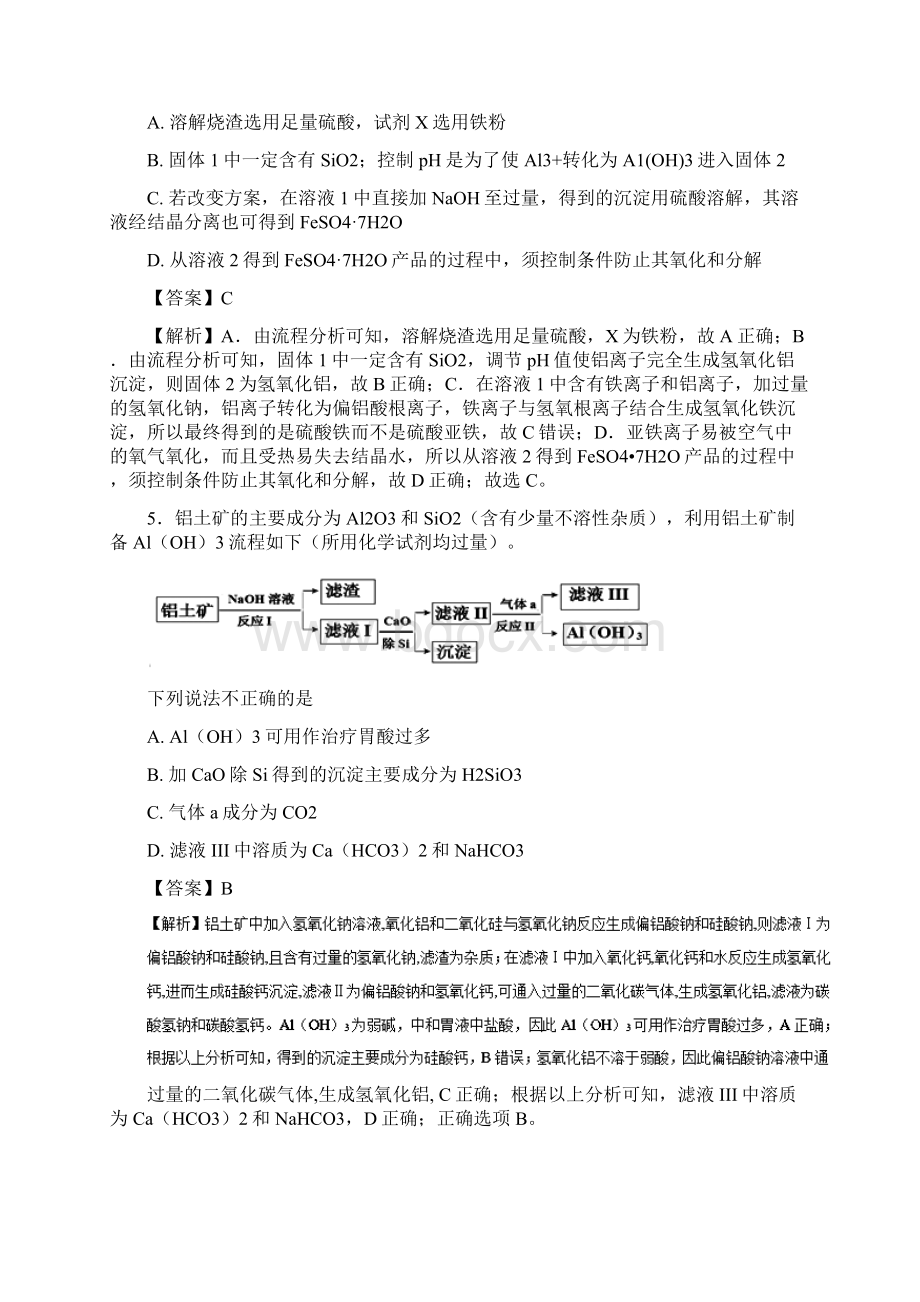 高考化学元素及其化合物专题09化工流程选择题对点练习.docx_第3页