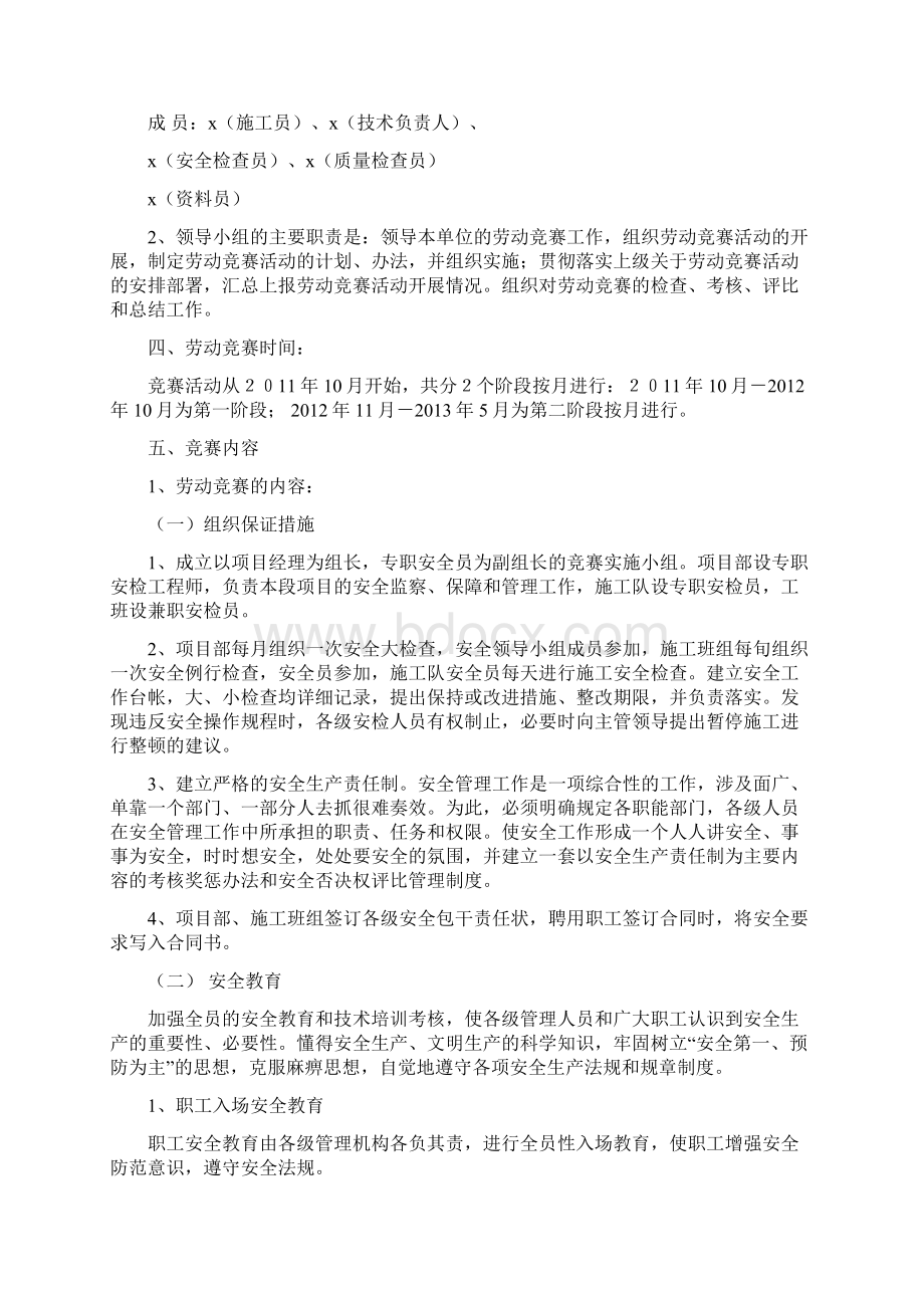 劳动竞赛实施方案Word文件下载.docx_第2页