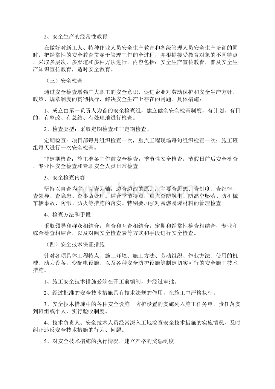 劳动竞赛实施方案.docx_第3页