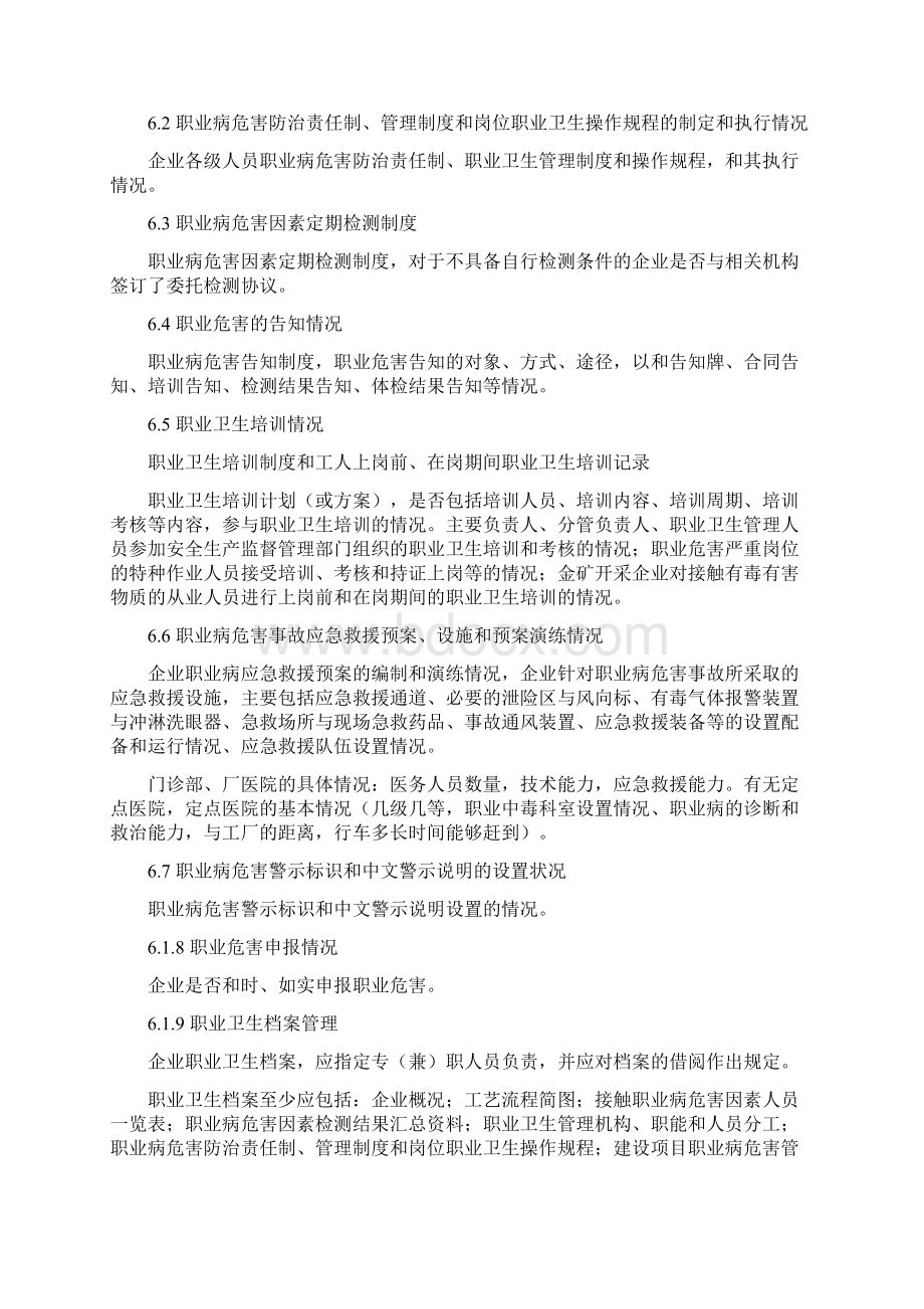 职业病危害现状评价应收集的主要资料文档格式.docx_第3页