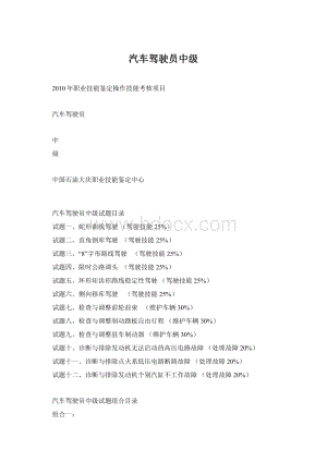 汽车驾驶员中级Word格式.docx