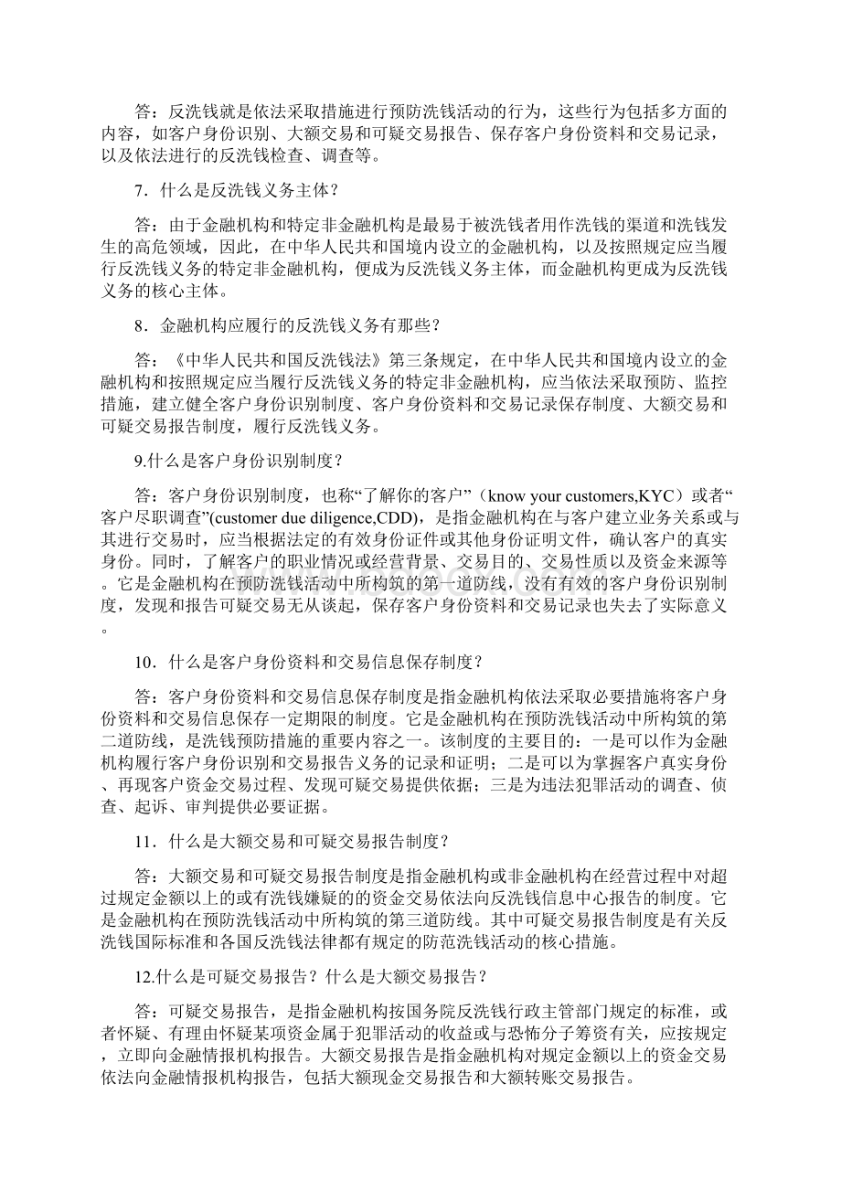 反洗钱知识问答详细.docx_第2页