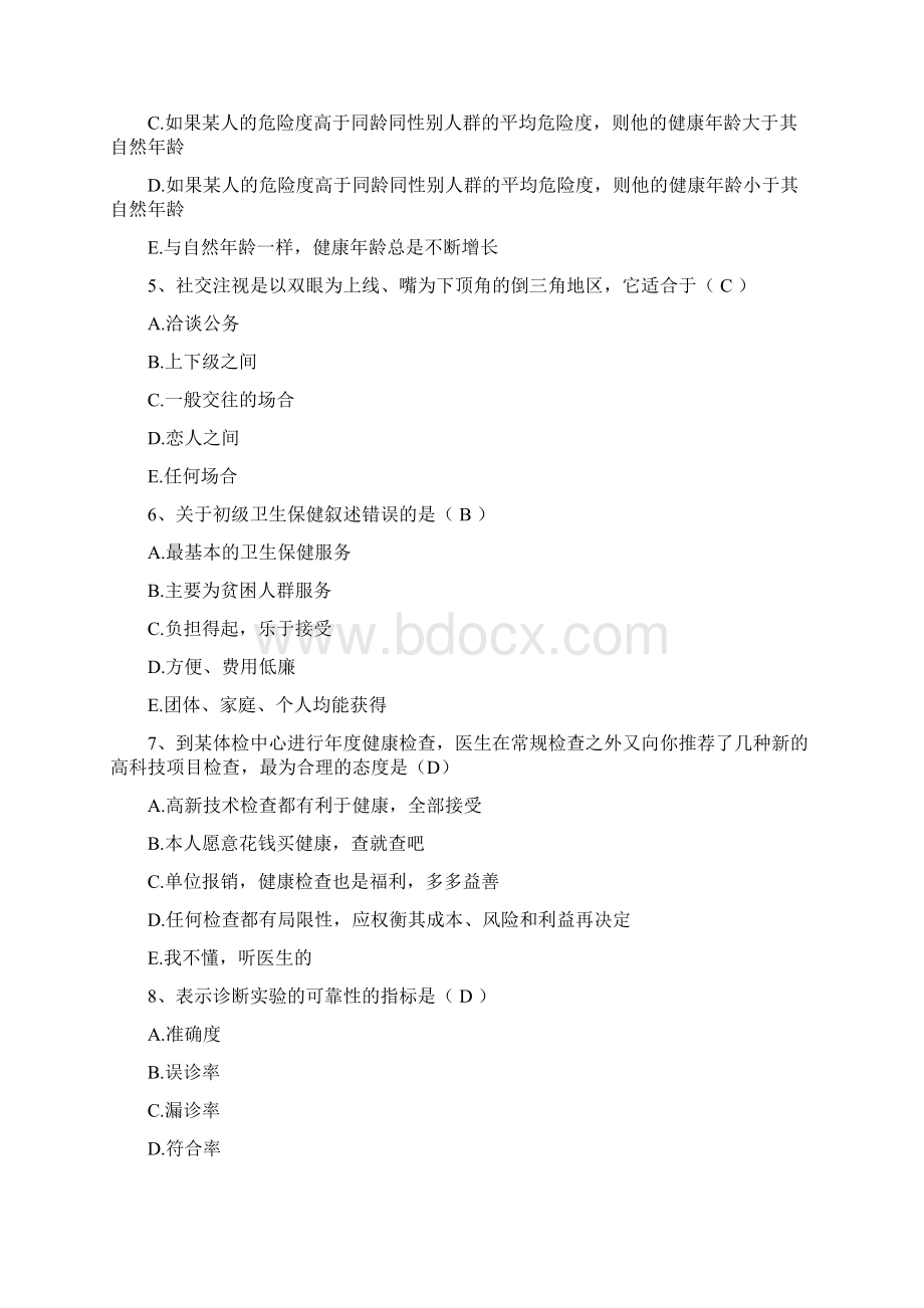 最新版健康管理师考前复习题及答案.docx_第2页