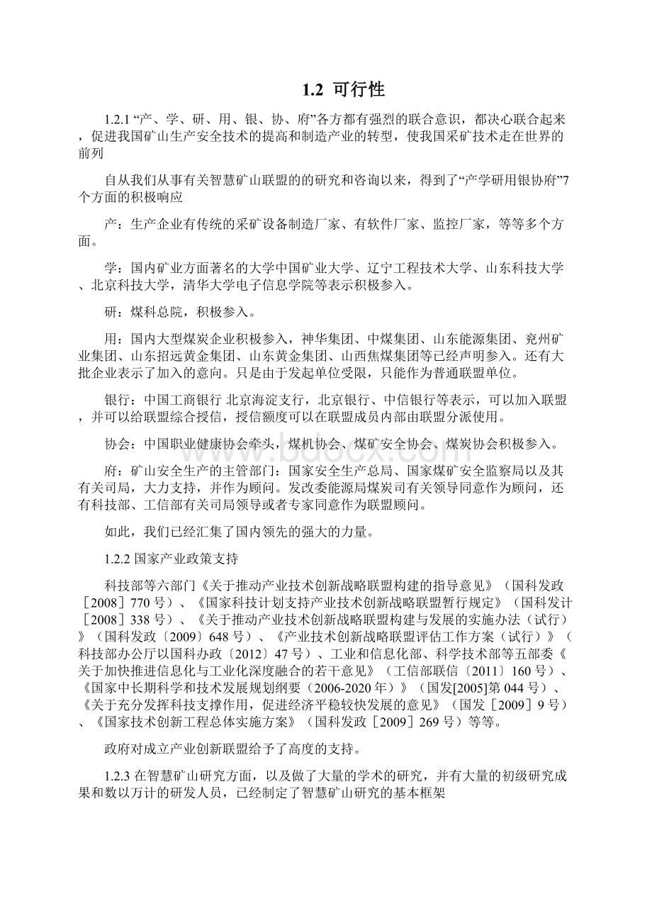 整理智慧矿山联盟成立的必要性可行性.docx_第3页