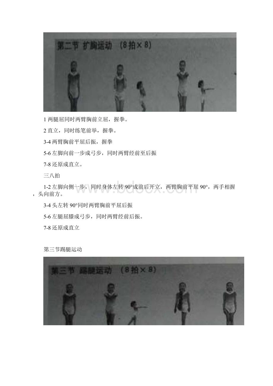 第三套全国中小学生系列广播体操七彩阳光图解清晰版.docx_第3页