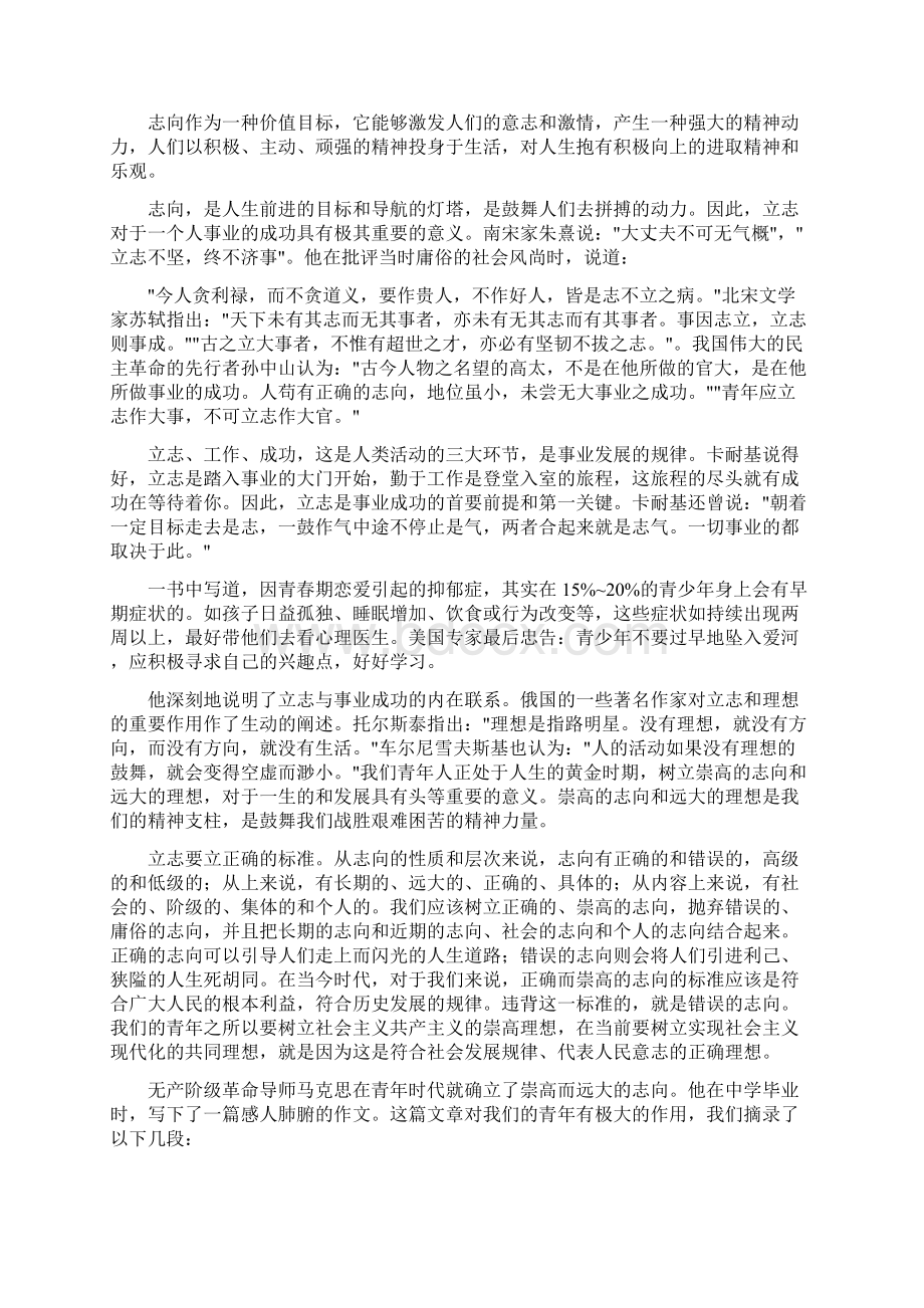 开发自己的潜能Word文档格式.docx_第2页