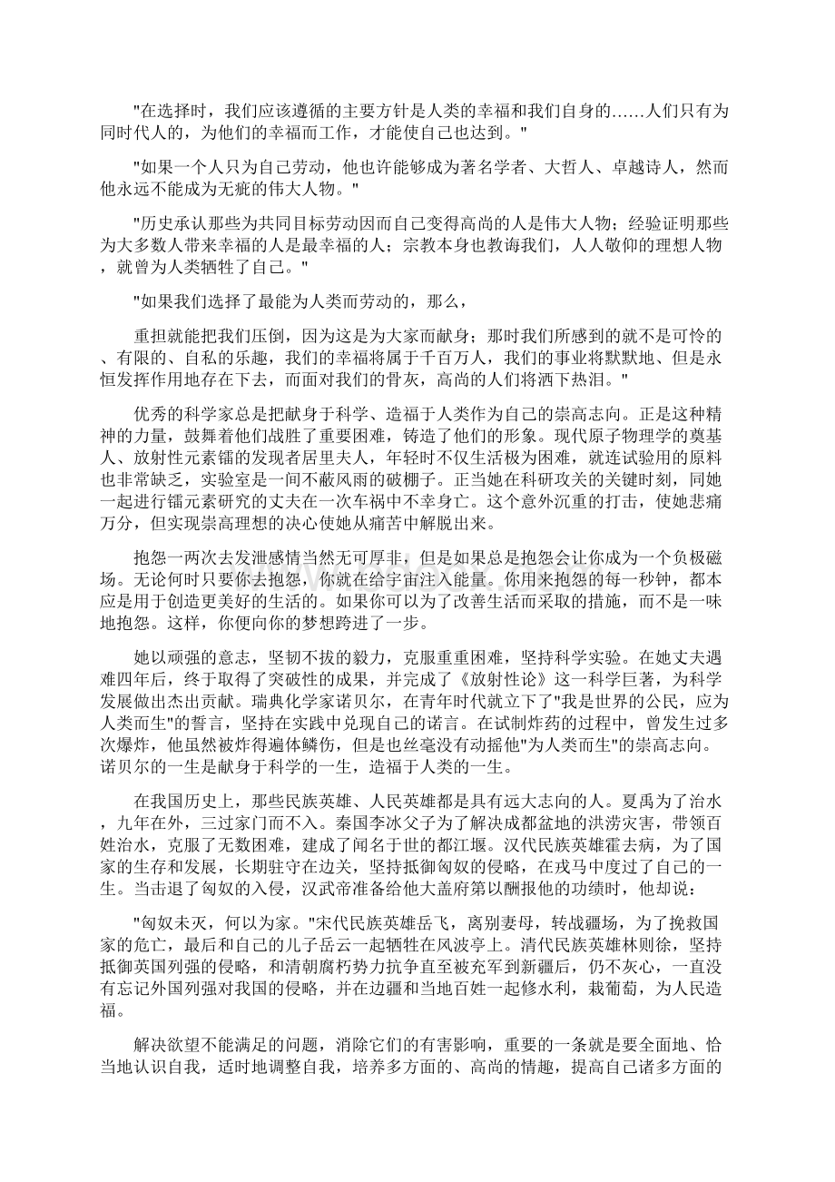 开发自己的潜能Word文档格式.docx_第3页