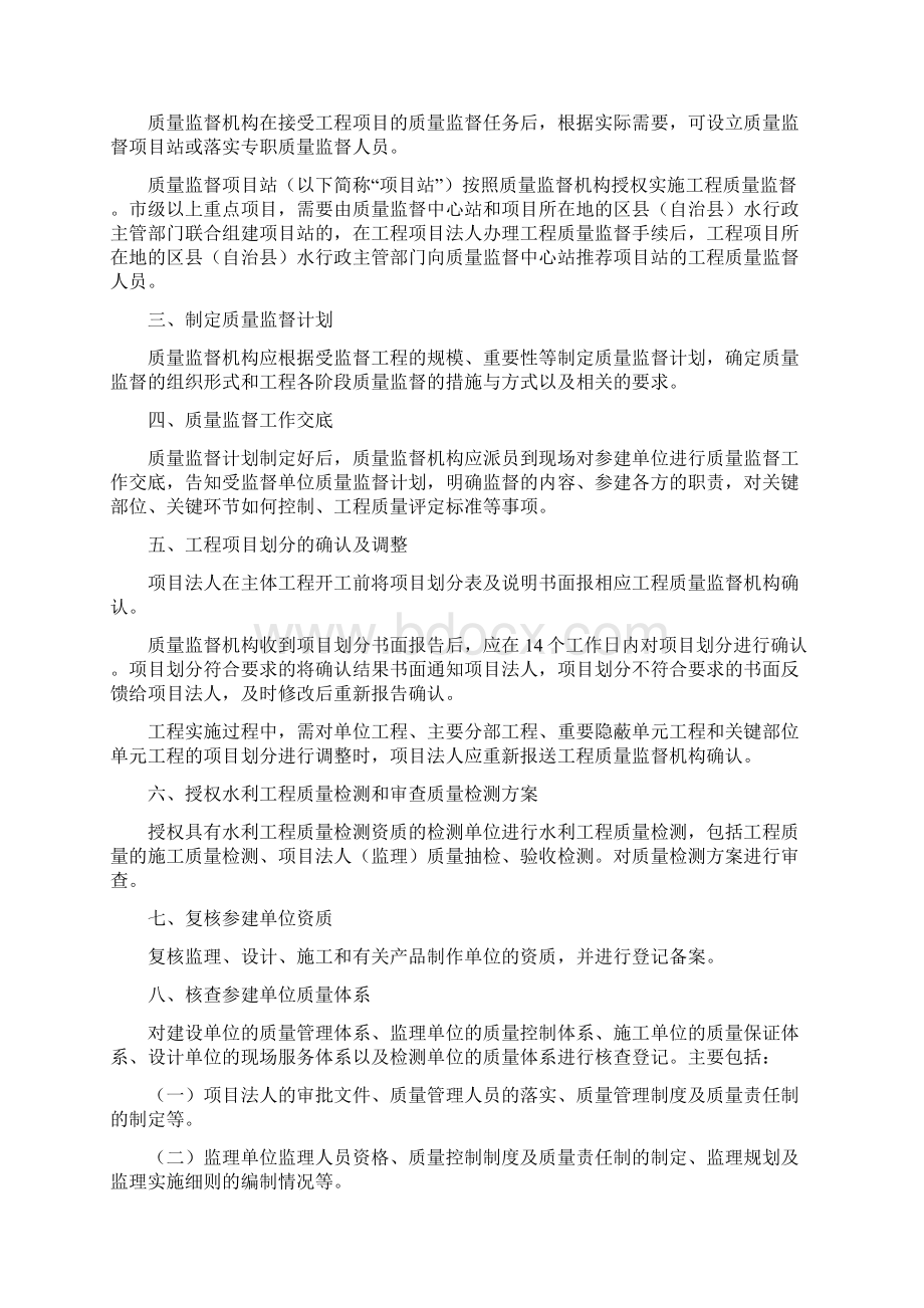 重庆市水利工程质量监督管理程序及方法渝水基11号Word文档格式.docx_第2页