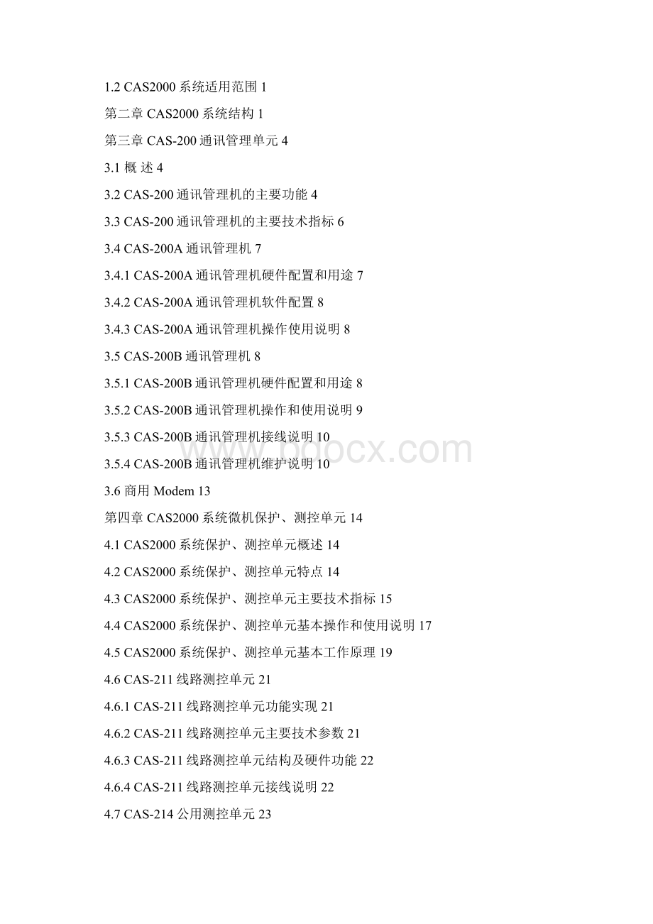 CAS系统培训教材Word文档格式.docx_第2页