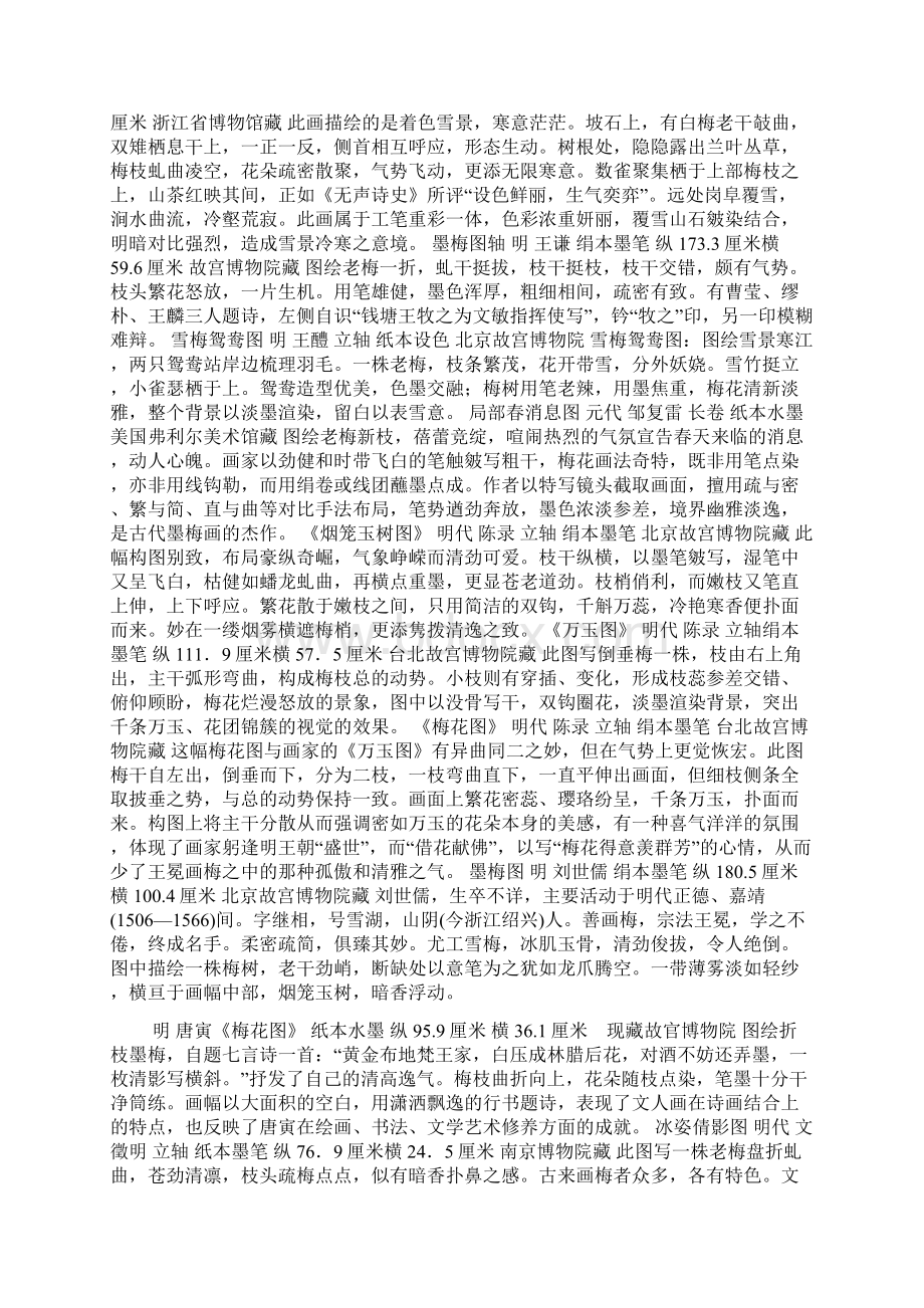 历代名家墨梅图欣赏.docx_第3页