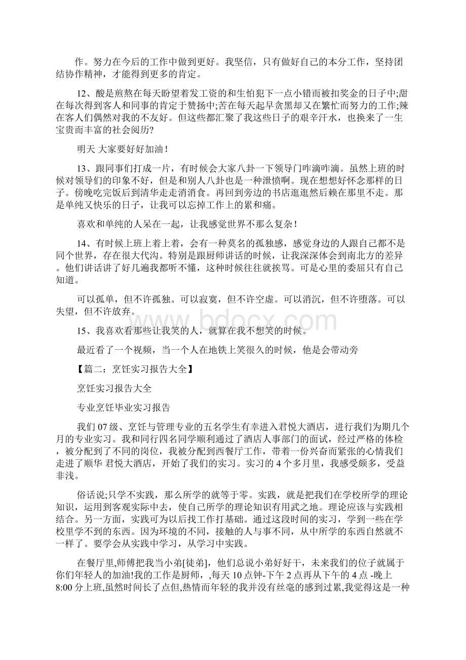 工作总结之西餐厅顶岗实习总结Word格式文档下载.docx_第3页