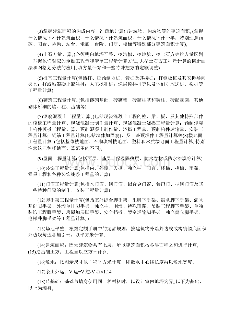 工程造价毕业实习报告.docx_第3页