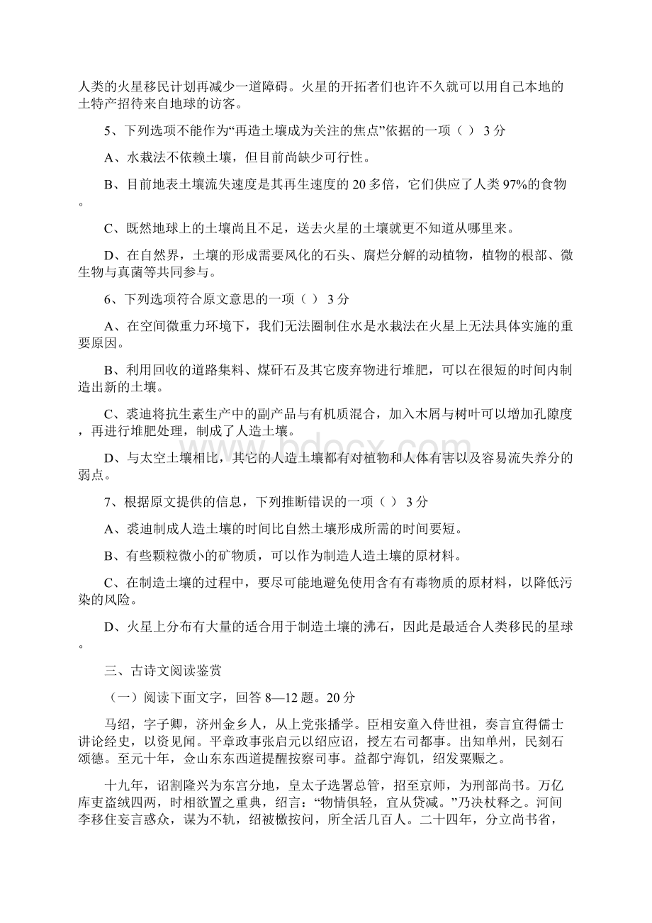 必修五过关卷含答案.docx_第3页