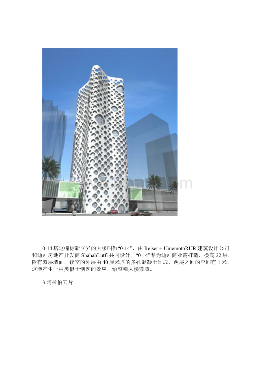 地标建筑.docx_第2页