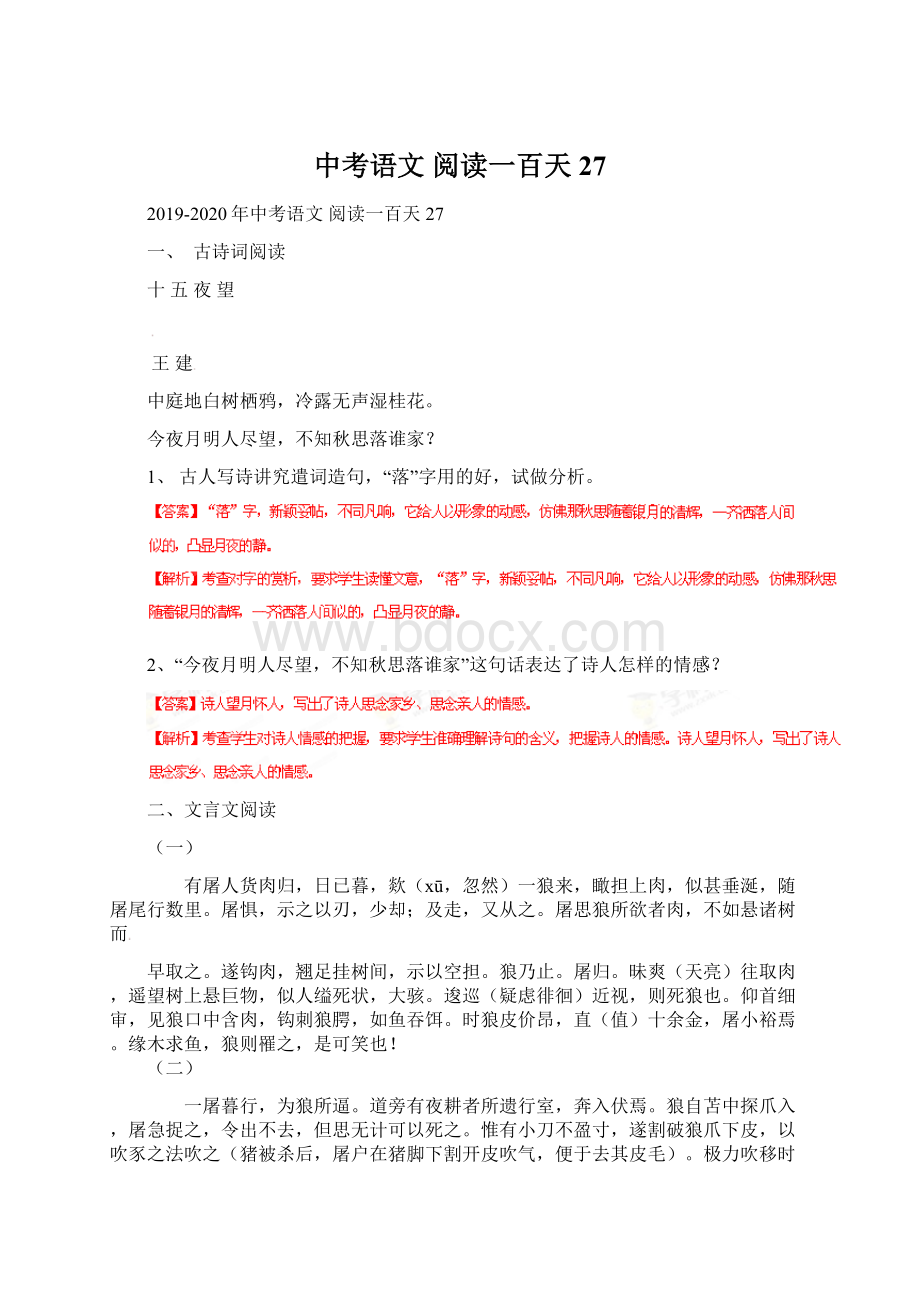 中考语文 阅读一百天27.docx_第1页