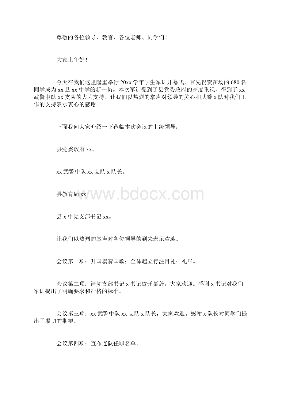 学校军训开幕式主持词范本Word文档下载推荐.docx_第3页