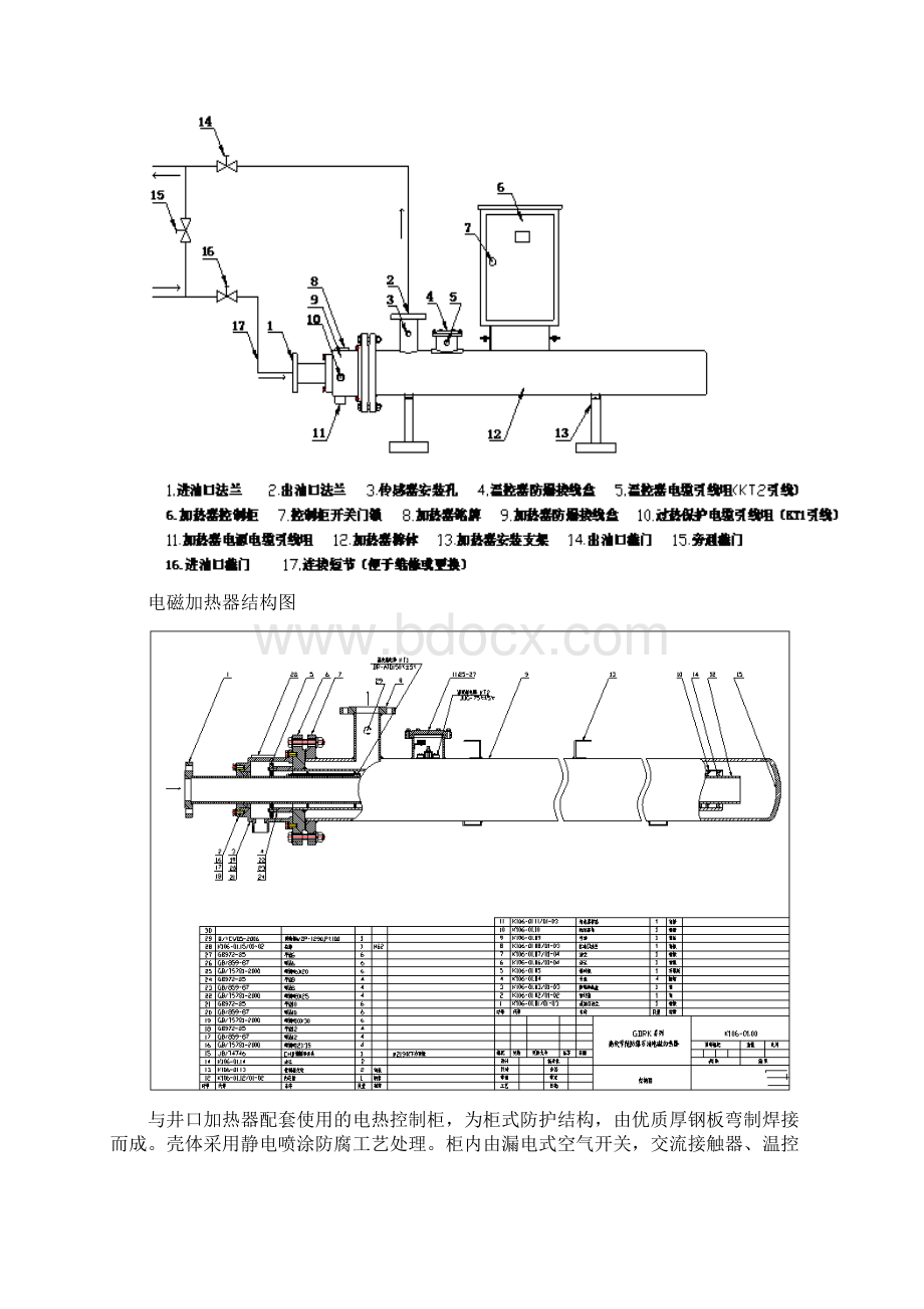 电磁加热器结构及工作原理Word文档格式.docx_第2页