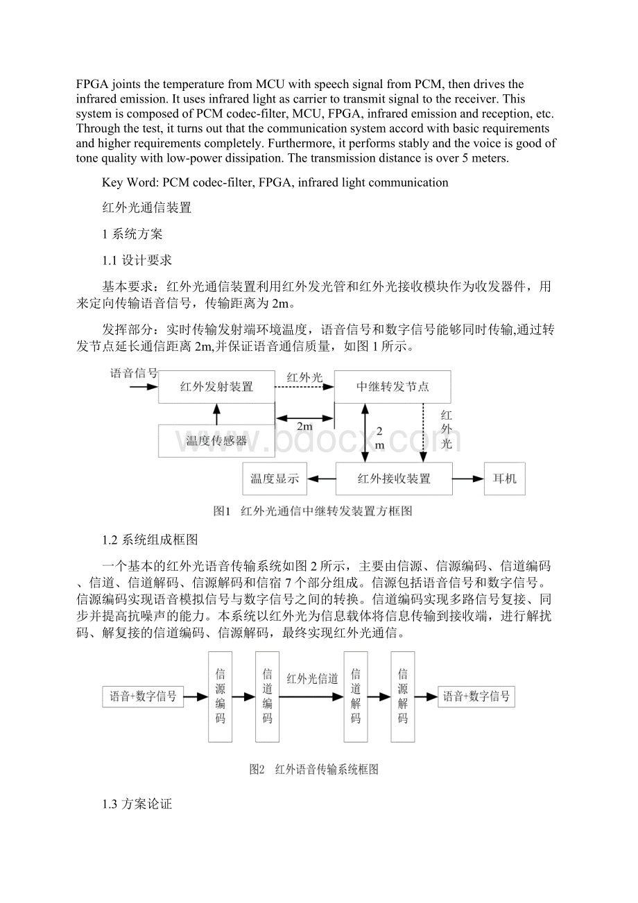 F题红外光通信装置设计报告Word下载.docx_第2页