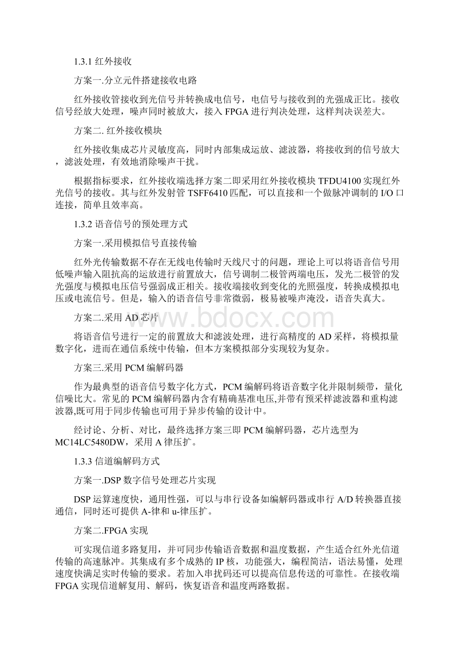 F题红外光通信装置设计报告Word下载.docx_第3页