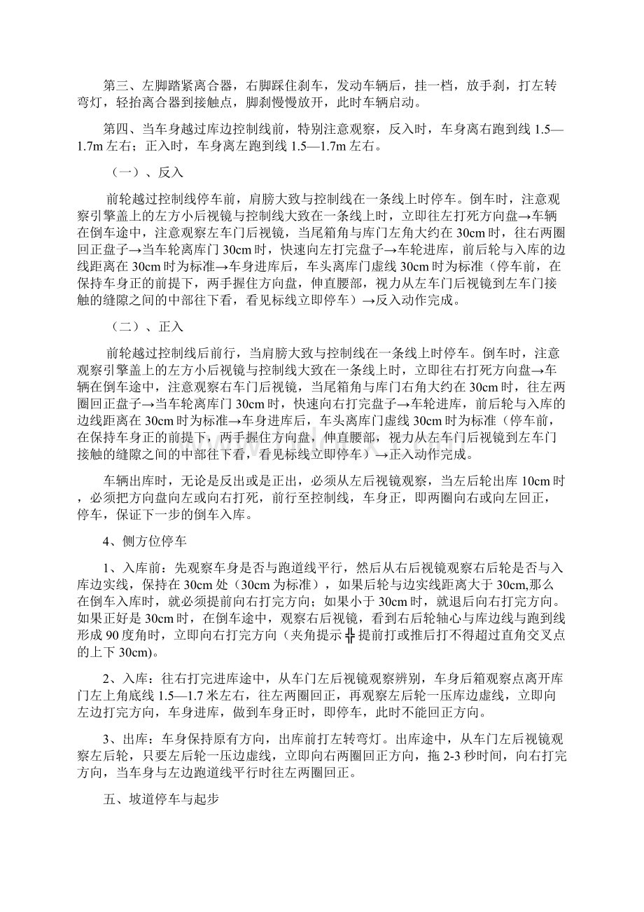 c1科目二培训步骤与技能Word文件下载.docx_第2页