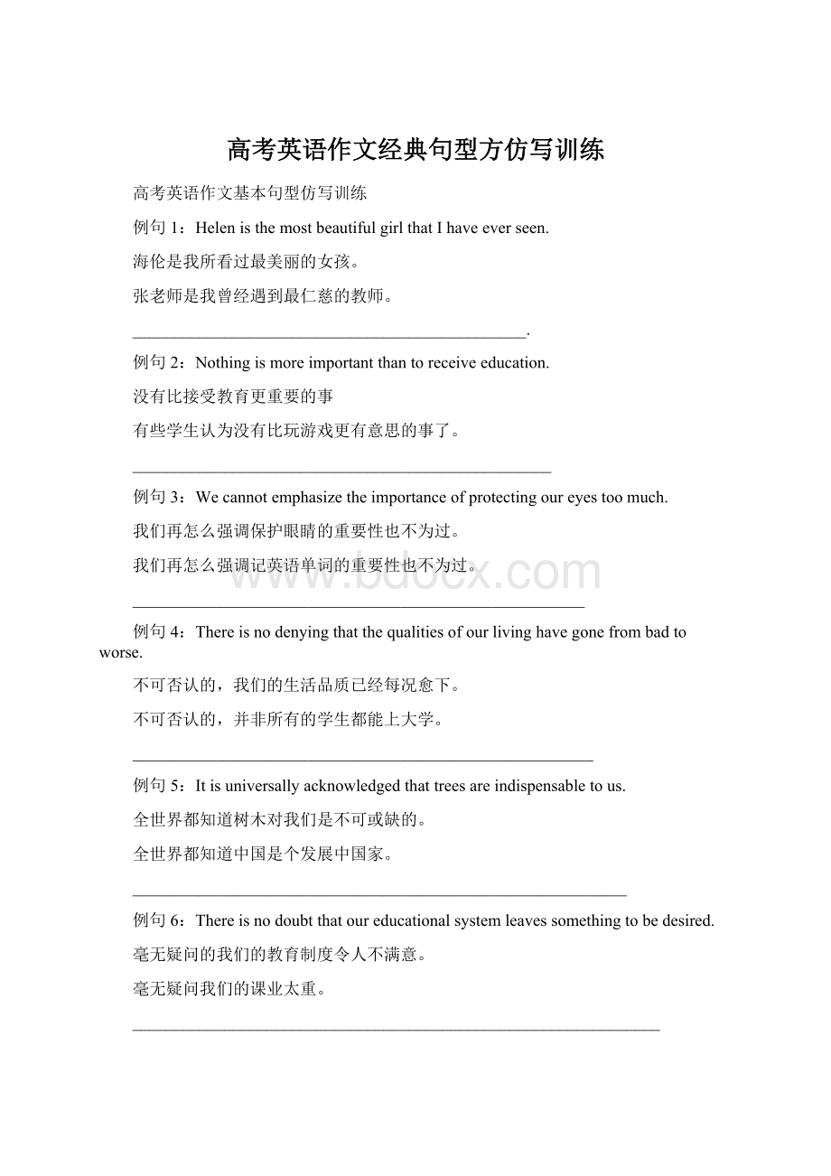 高考英语作文经典句型方仿写训练Word下载.docx