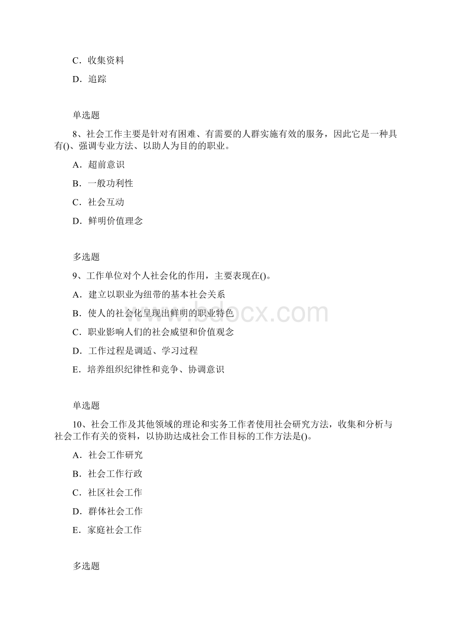 社会综合能力练习题及答案21.docx_第3页