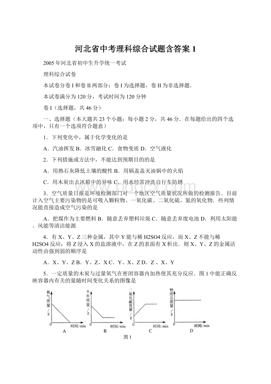 河北省中考理科综合试题含答案1.docx
