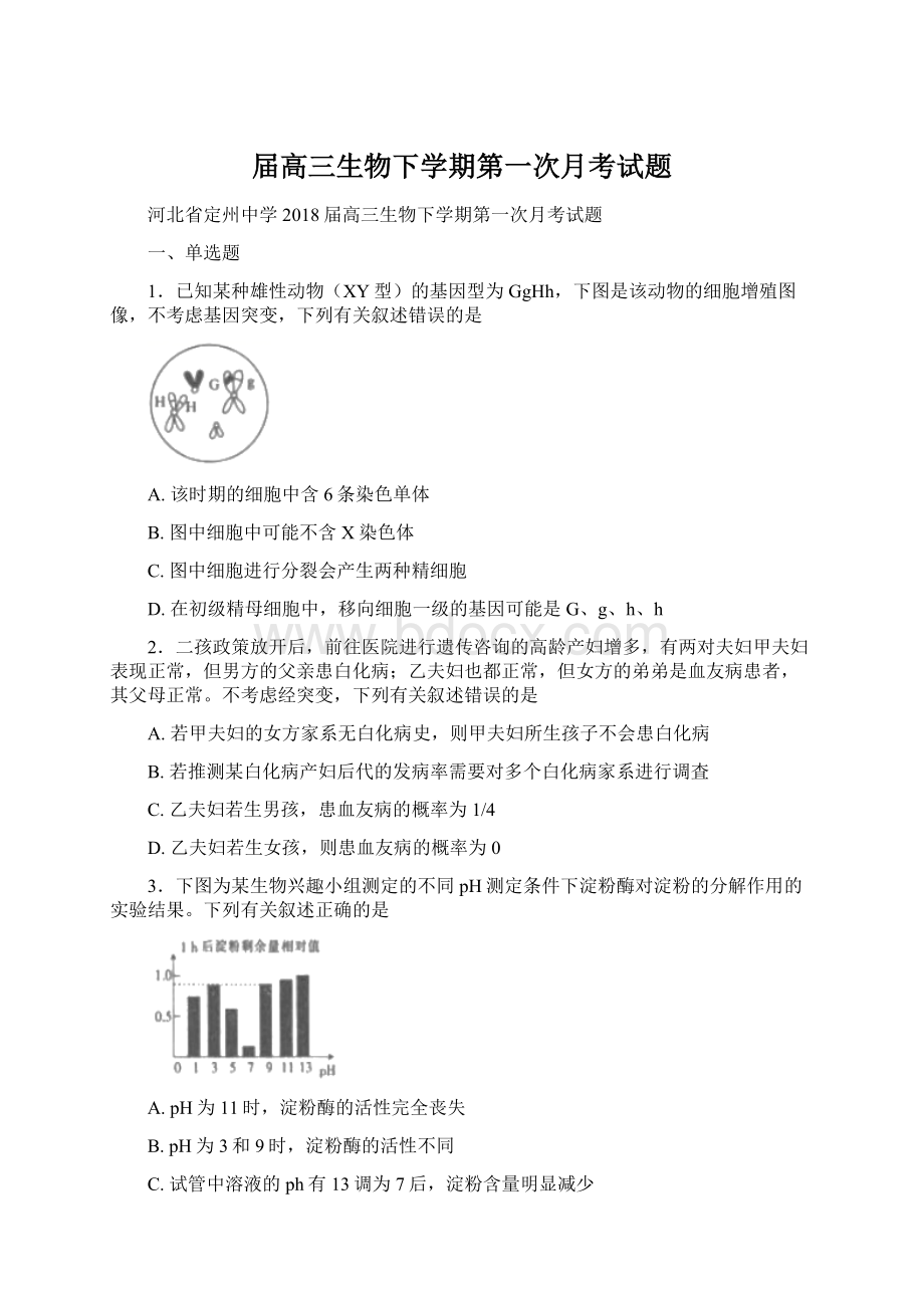 届高三生物下学期第一次月考试题.docx_第1页