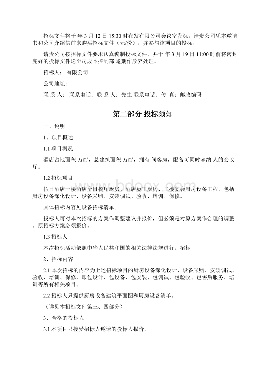 厨房设备招投标项目资料.docx_第3页